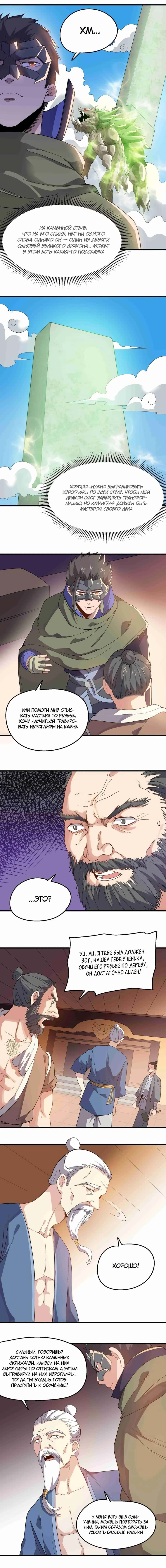 Манга Юань Лун - Глава 84 Страница 4