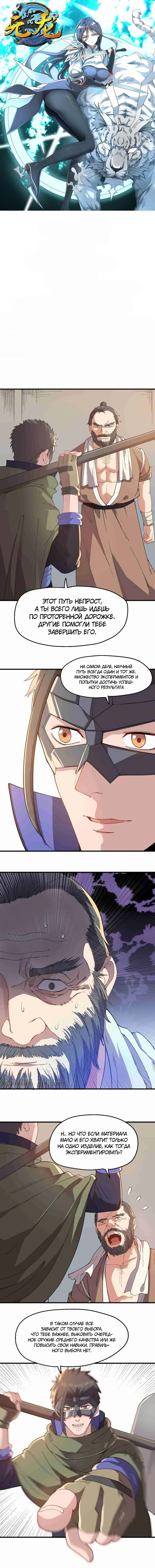 Манга Юань Лун - Глава 84 Страница 1