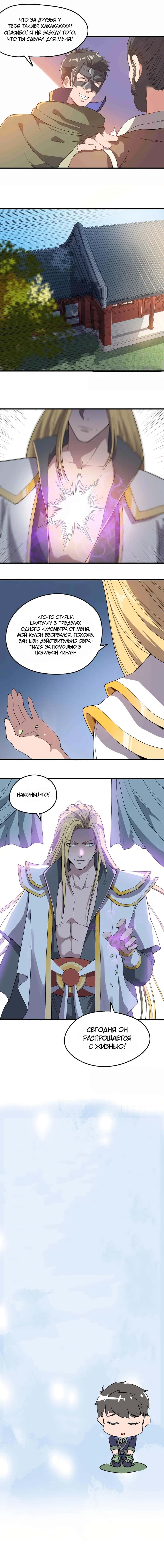 Манга Юань Лун - Глава 84 Страница 6