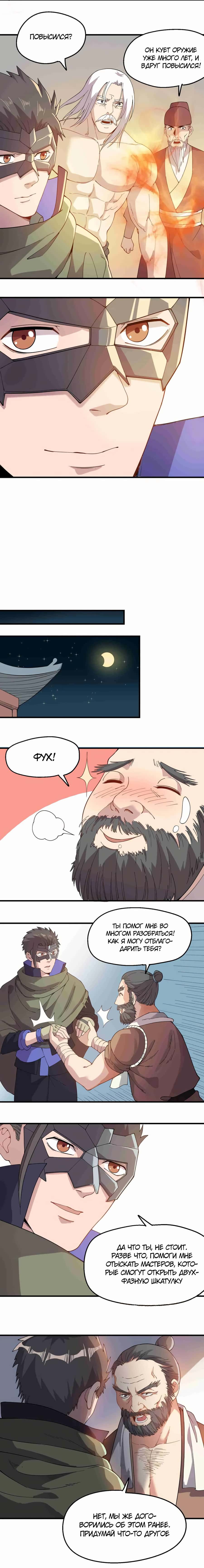 Манга Юань Лун - Глава 84 Страница 3