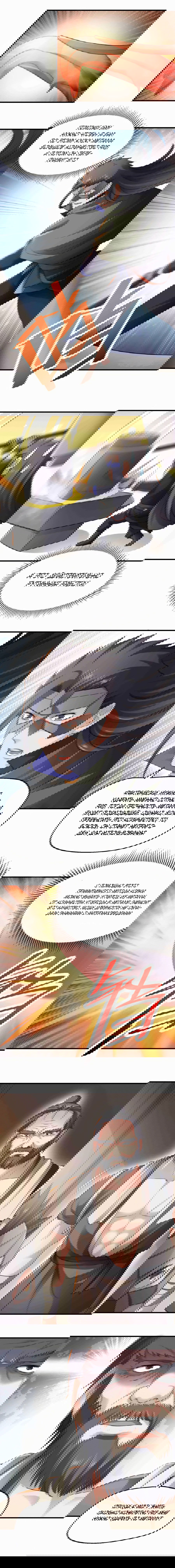 Манга Юань Лун - Глава 83 Страница 5