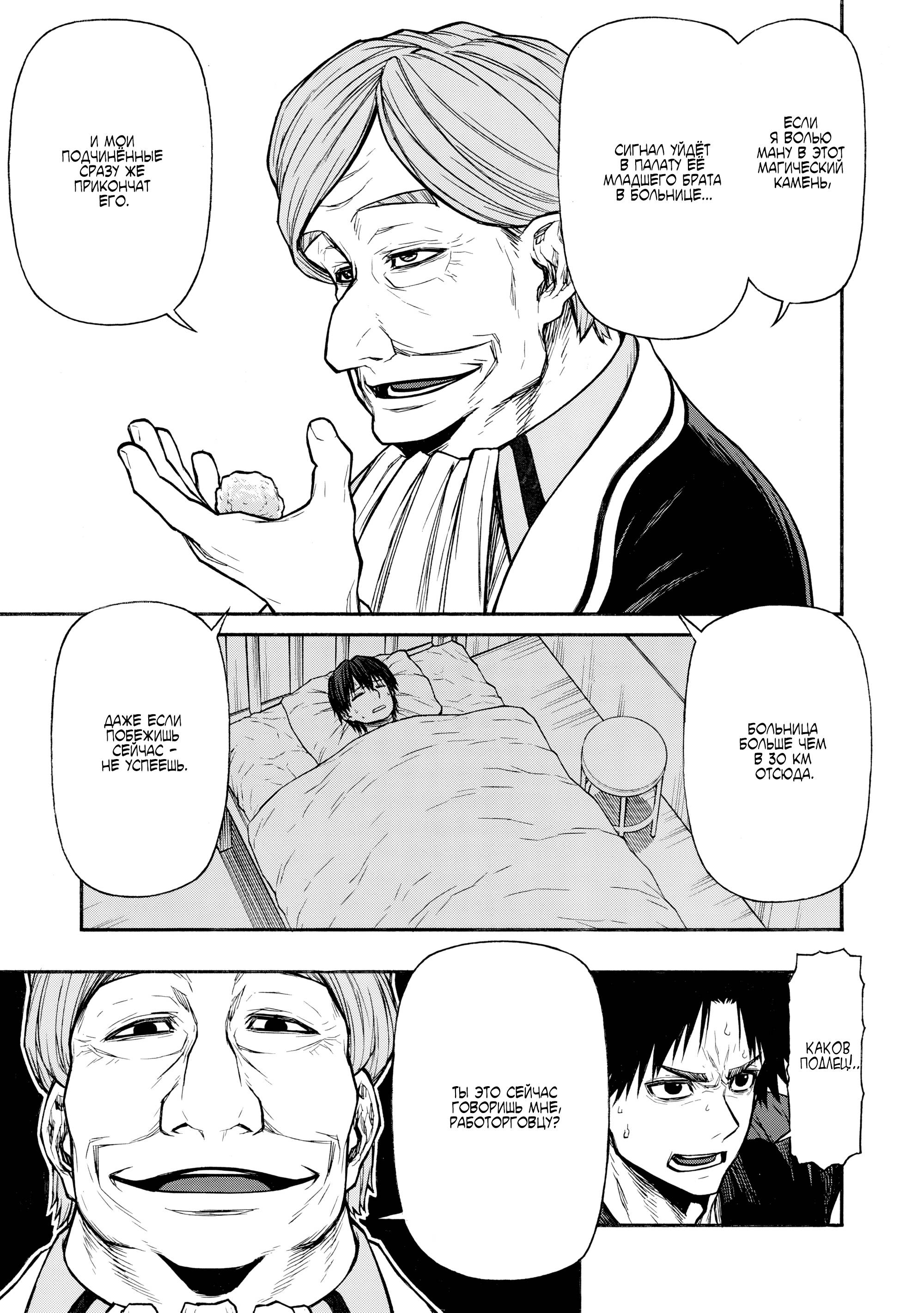 Манга Невероятный новичок средних лет, прошедший тренировки на грани смерти - Глава 50.1 Страница 7