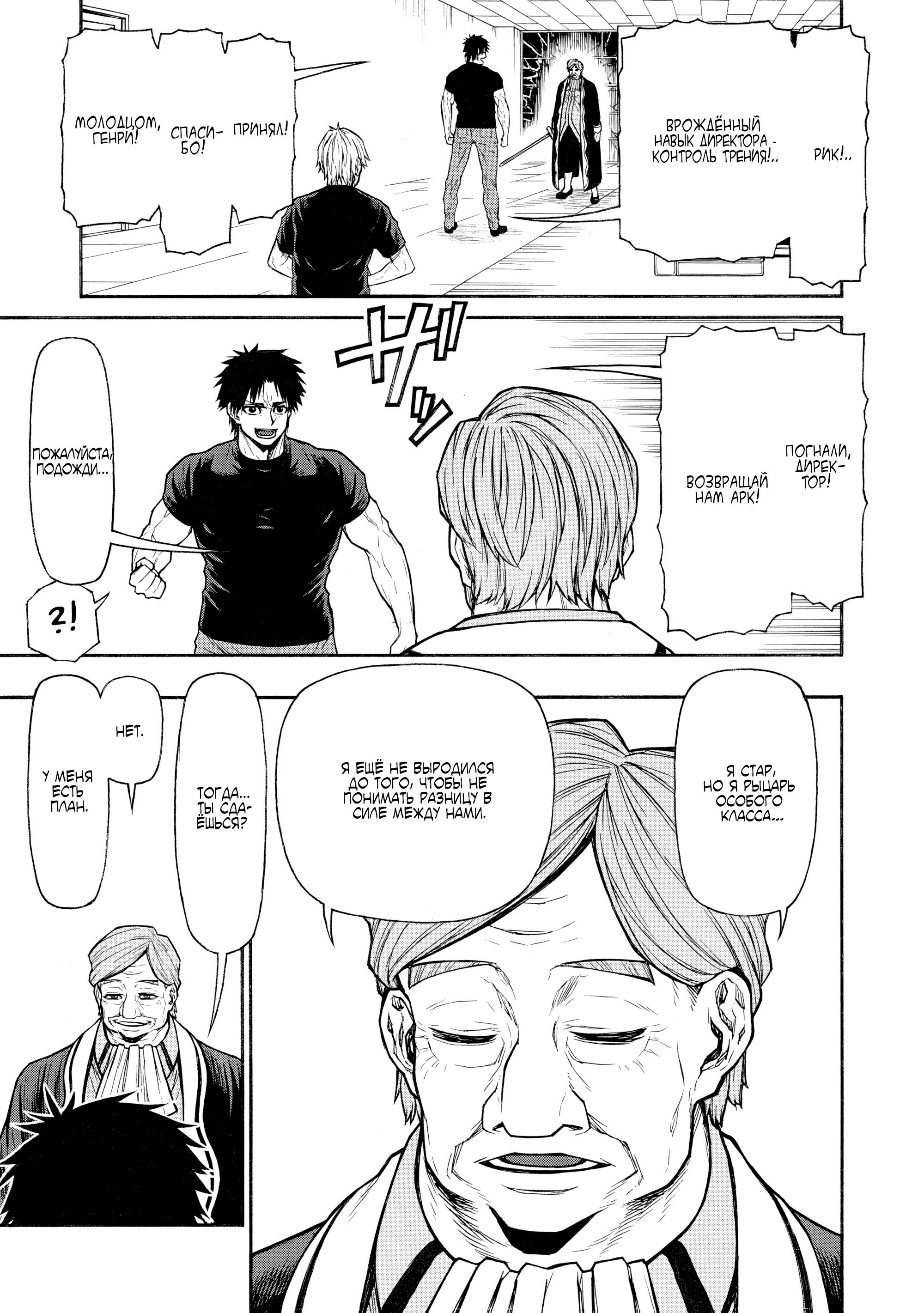 Манга Невероятный новичок средних лет, прошедший тренировки на грани смерти - Глава 50.1 Страница 5