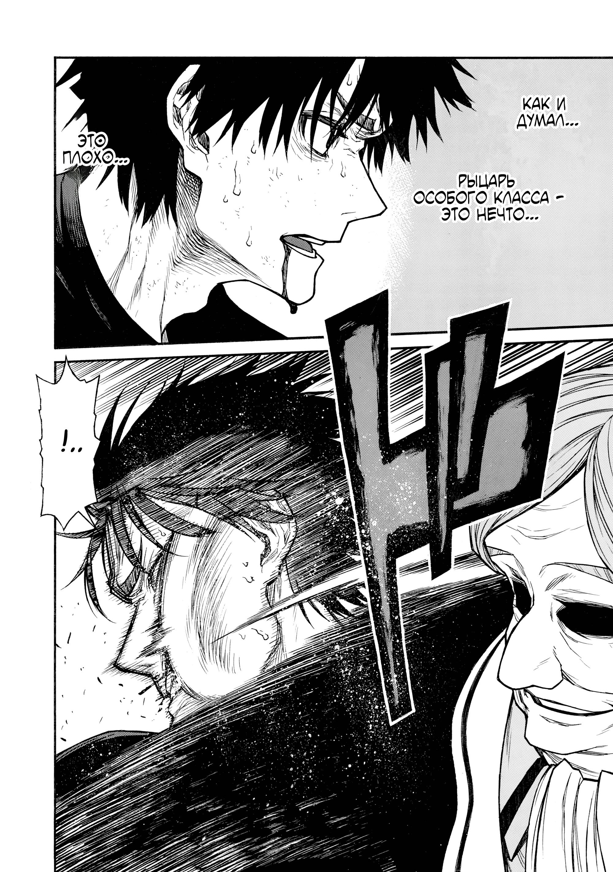 Манга Невероятный новичок средних лет, прошедший тренировки на грани смерти - Глава 50.1 Страница 12