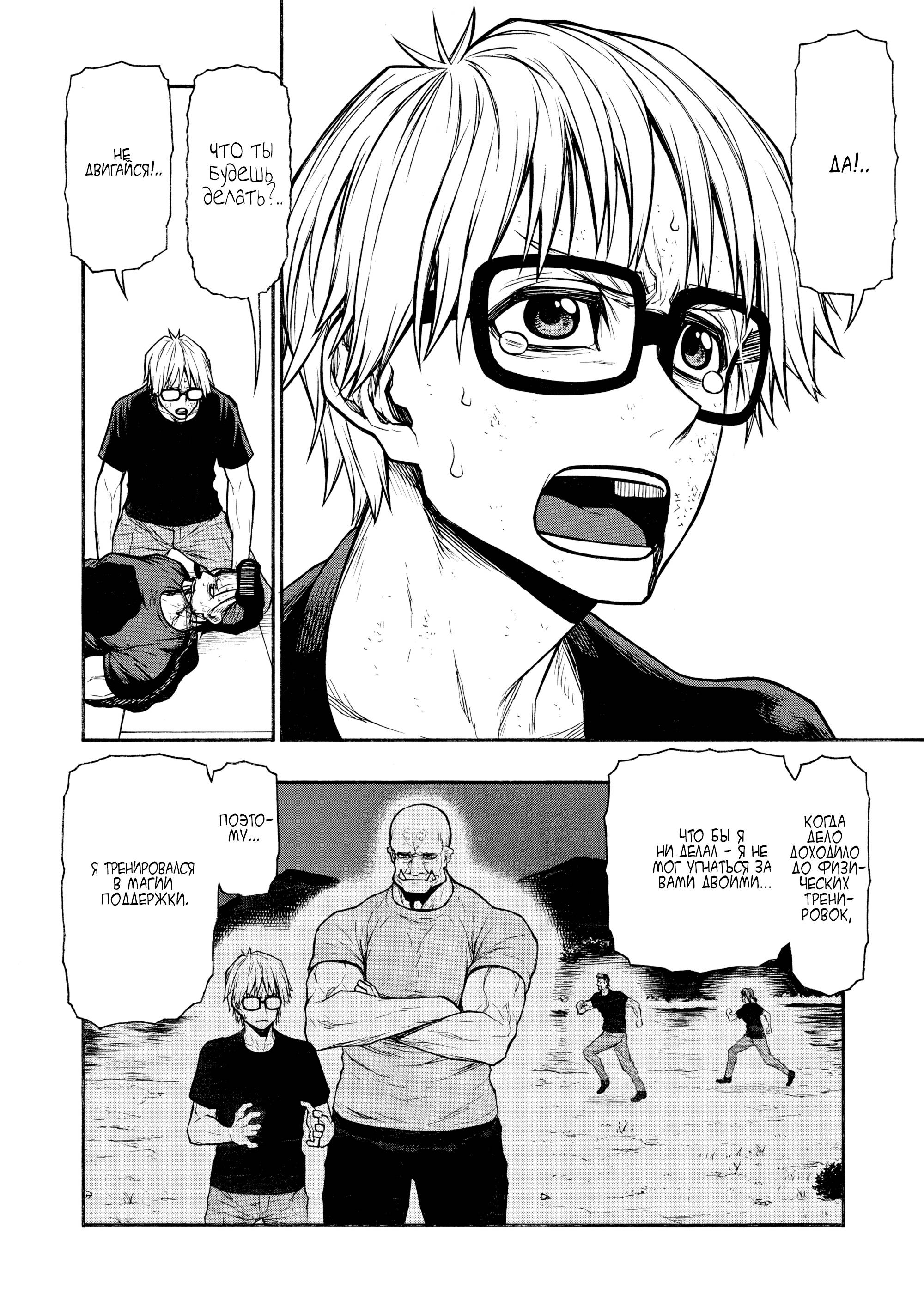 Манга Невероятный новичок средних лет, прошедший тренировки на грани смерти - Глава 50.1 Страница 2