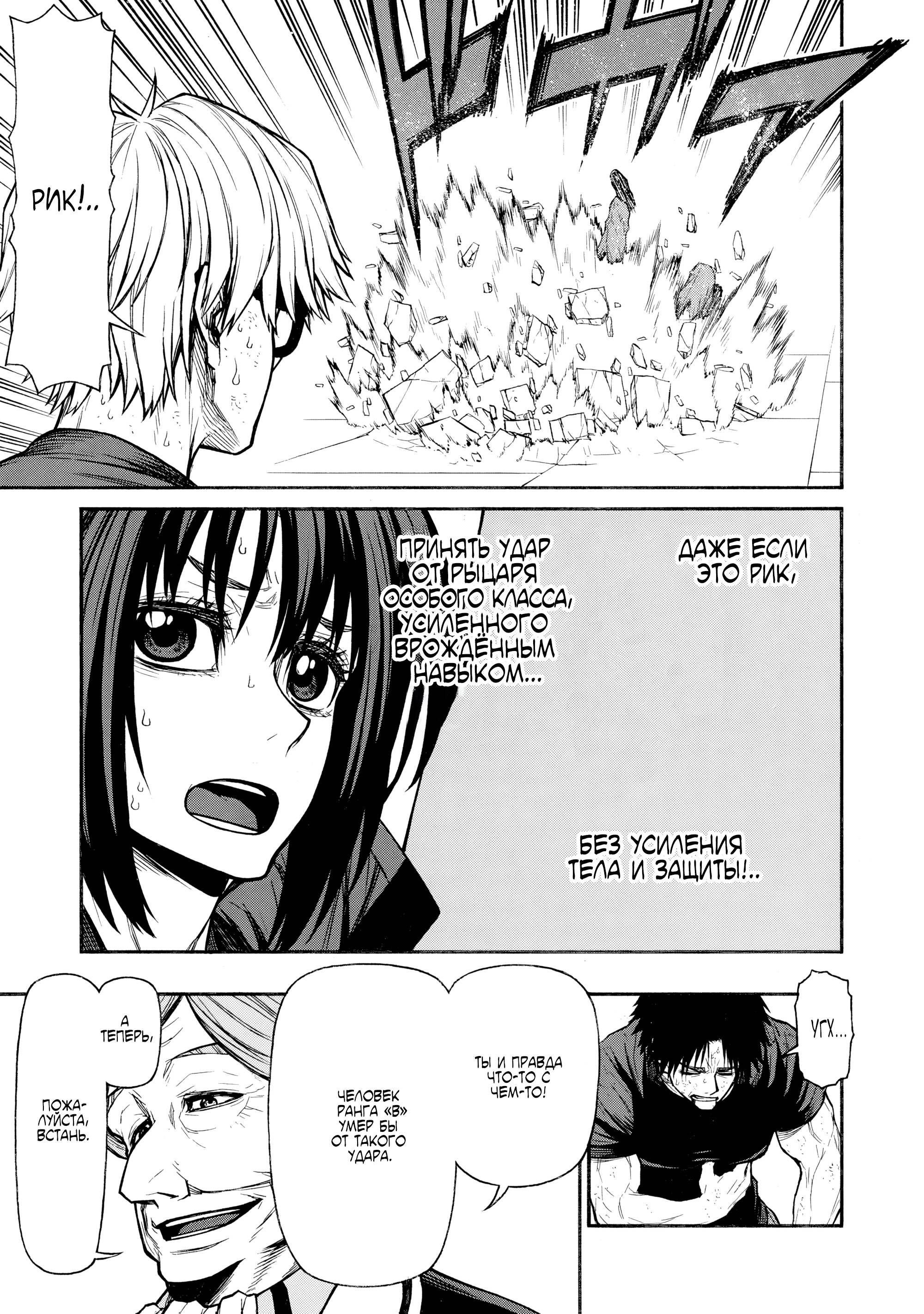 Манга Невероятный новичок средних лет, прошедший тренировки на грани смерти - Глава 50.1 Страница 11
