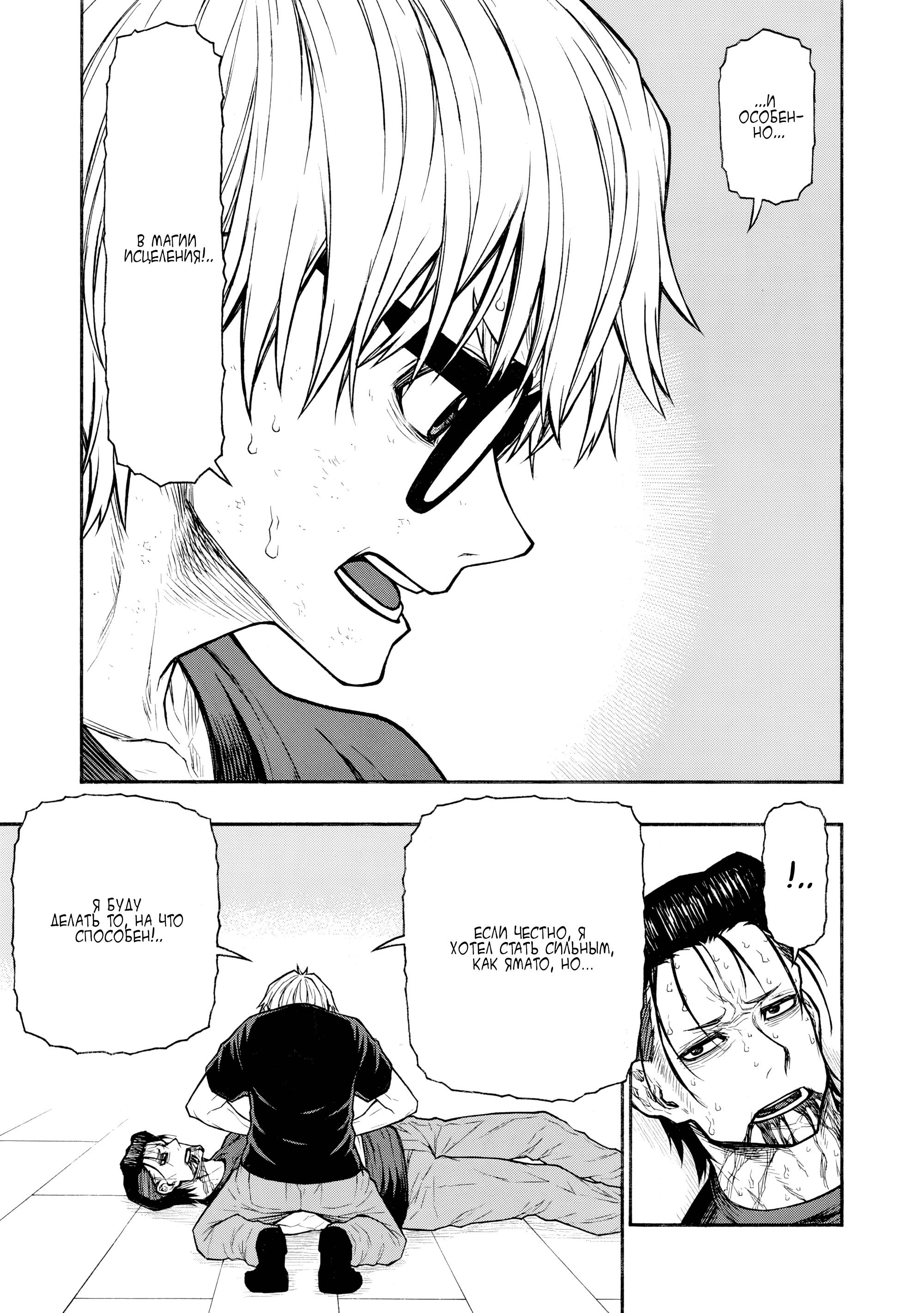 Манга Невероятный новичок средних лет, прошедший тренировки на грани смерти - Глава 50.1 Страница 3