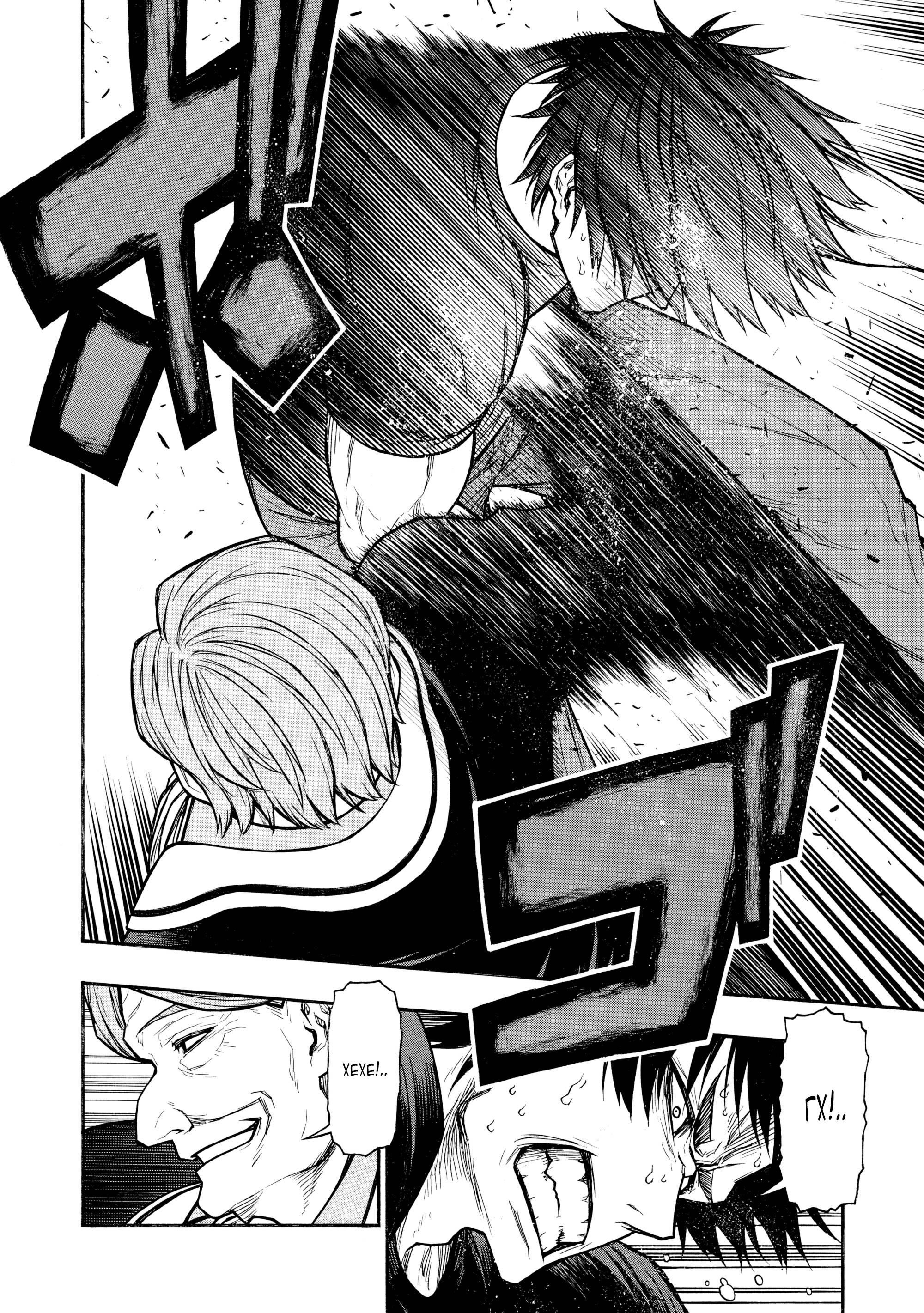 Манга Невероятный новичок средних лет, прошедший тренировки на грани смерти - Глава 50.1 Страница 10