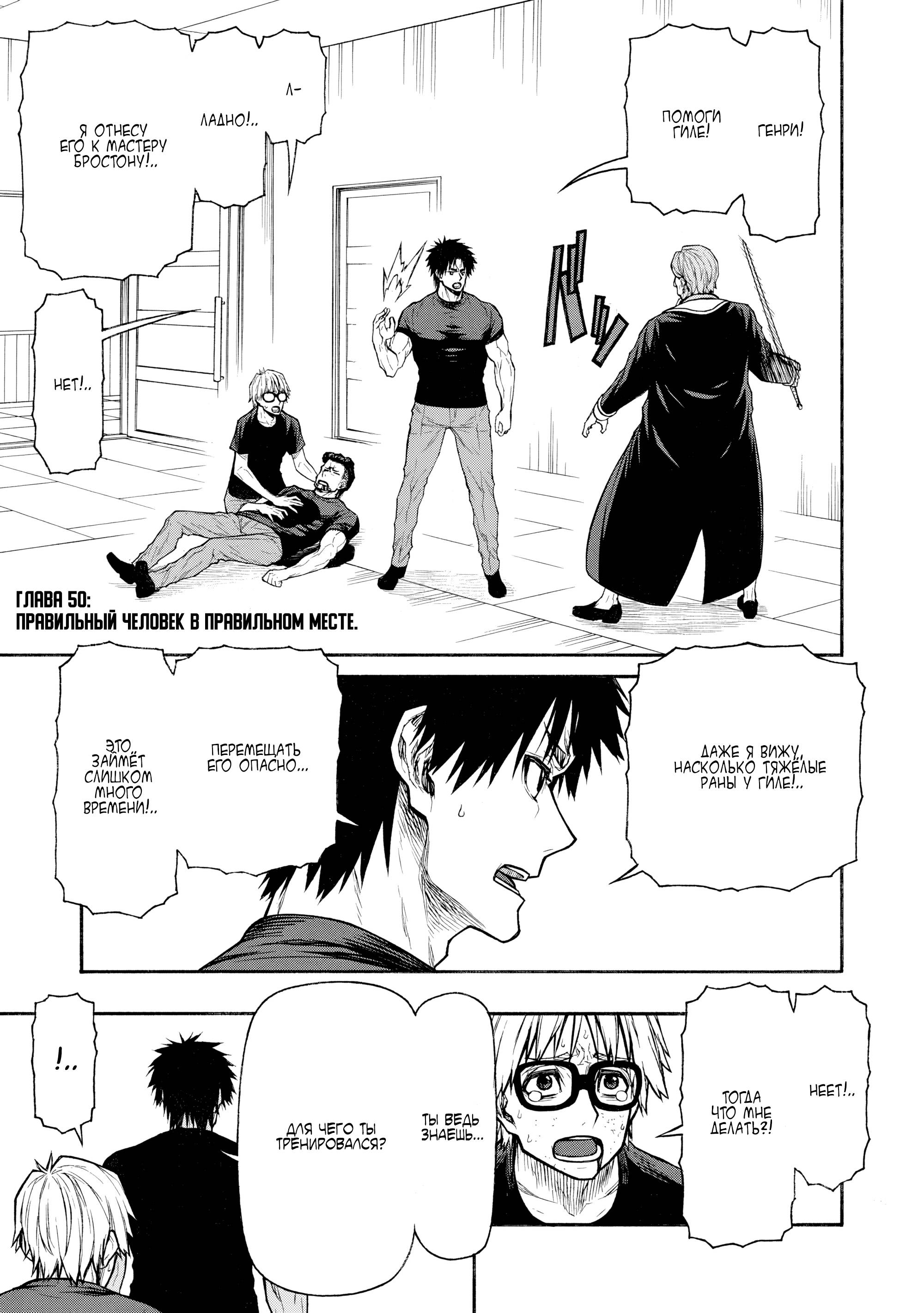 Манга Невероятный новичок средних лет, прошедший тренировки на грани смерти - Глава 50.1 Страница 1