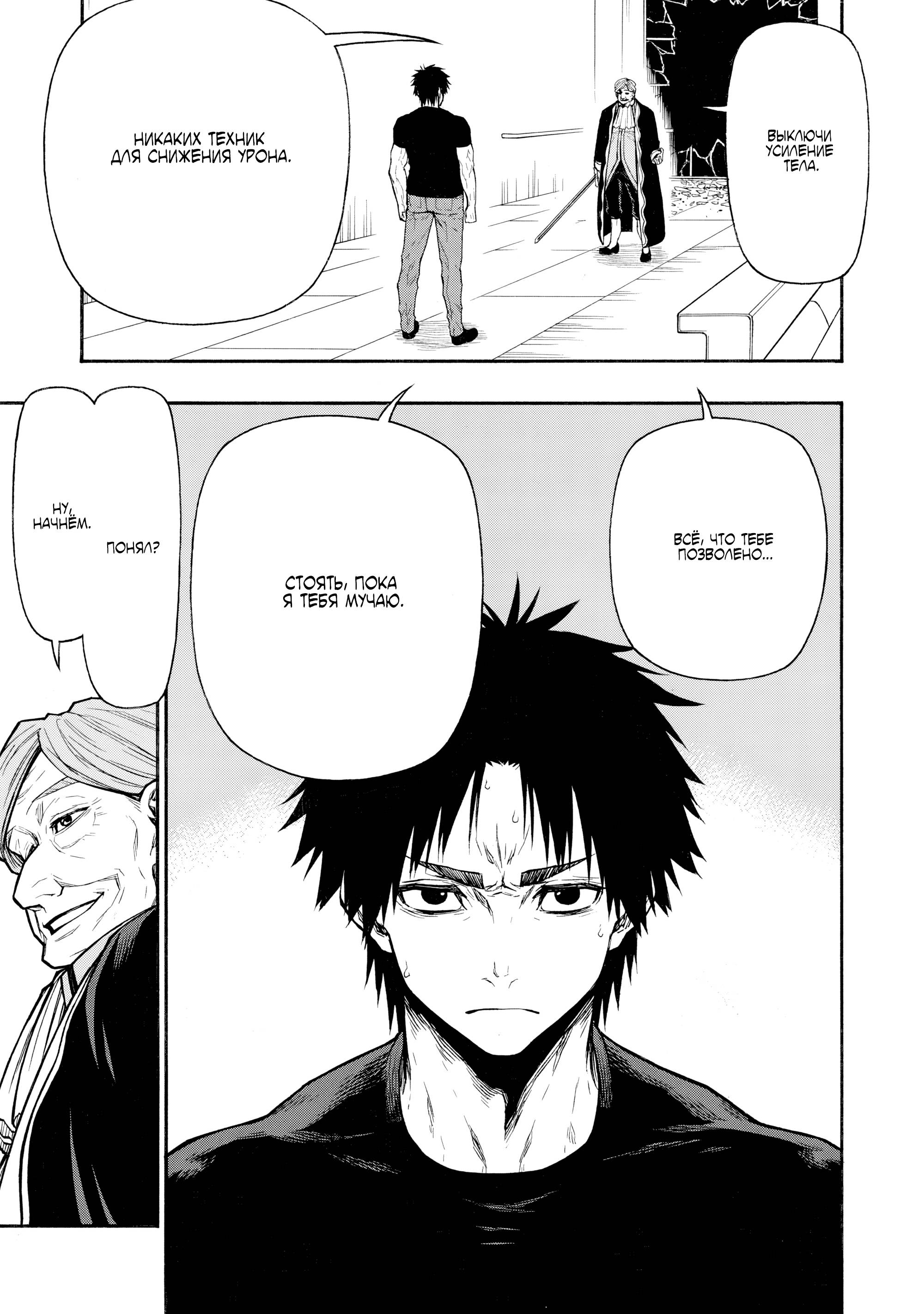 Манга Невероятный новичок средних лет, прошедший тренировки на грани смерти - Глава 50.1 Страница 9