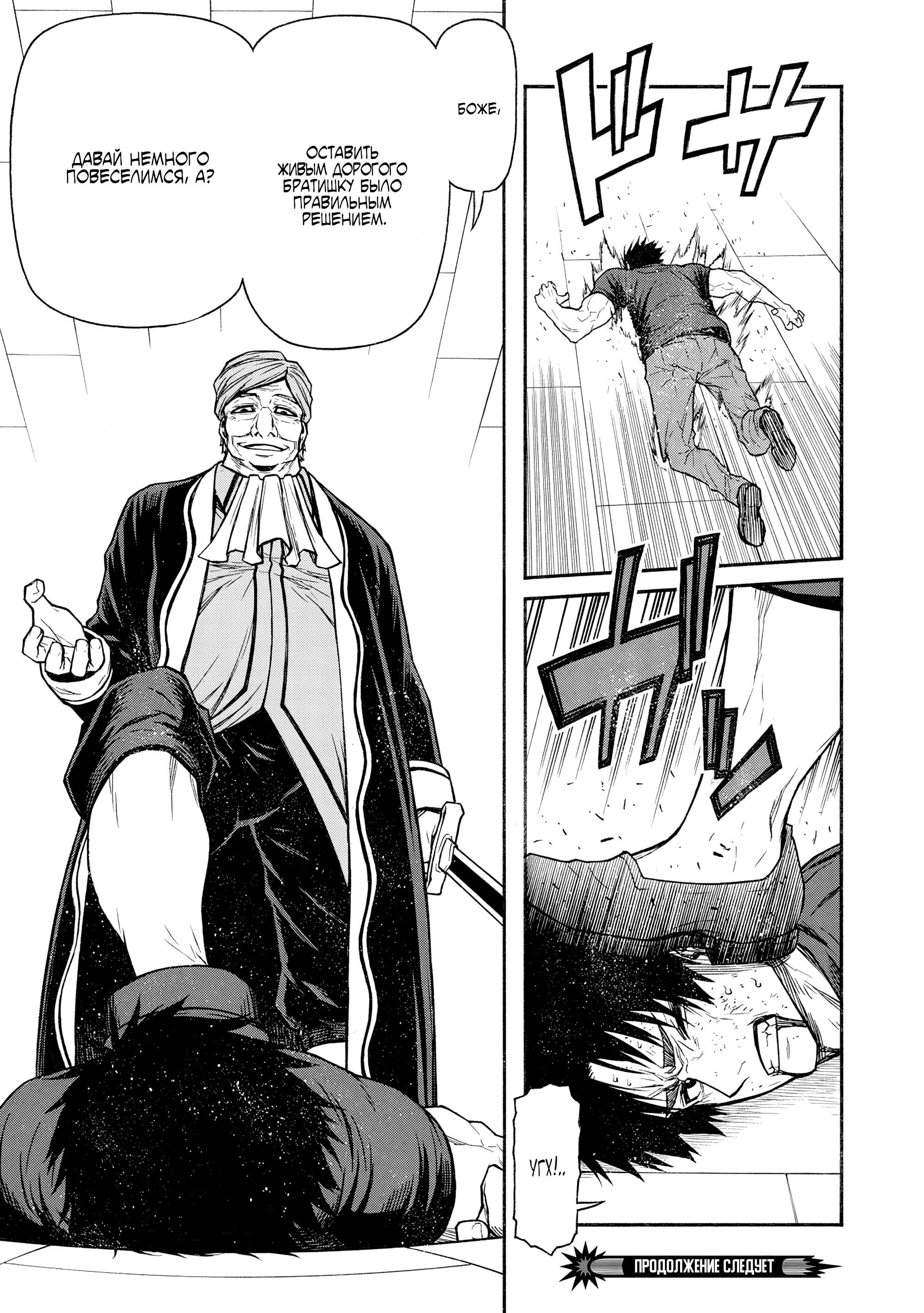 Манга Невероятный новичок средних лет, прошедший тренировки на грани смерти - Глава 50.1 Страница 13