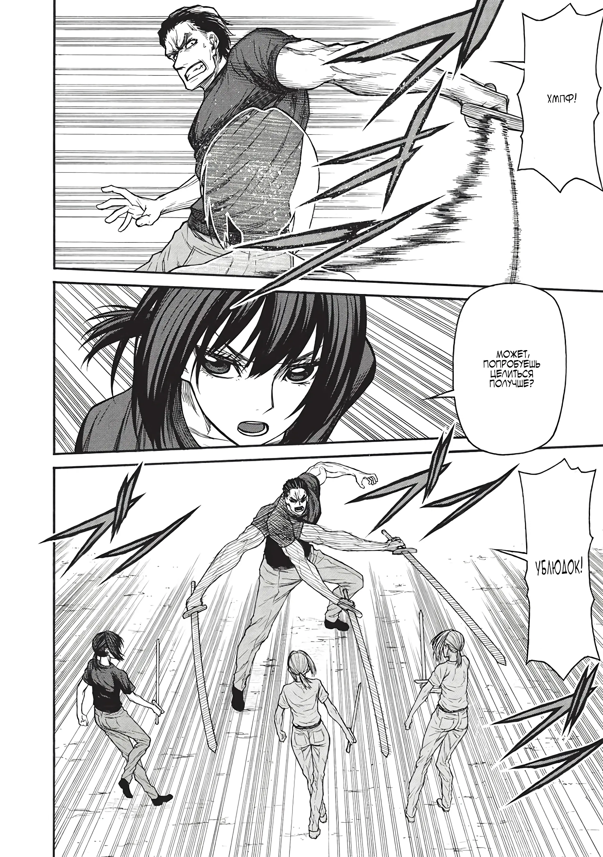 Манга Невероятный новичок средних лет, прошедший тренировки на грани смерти - Глава 45.2 Страница 6