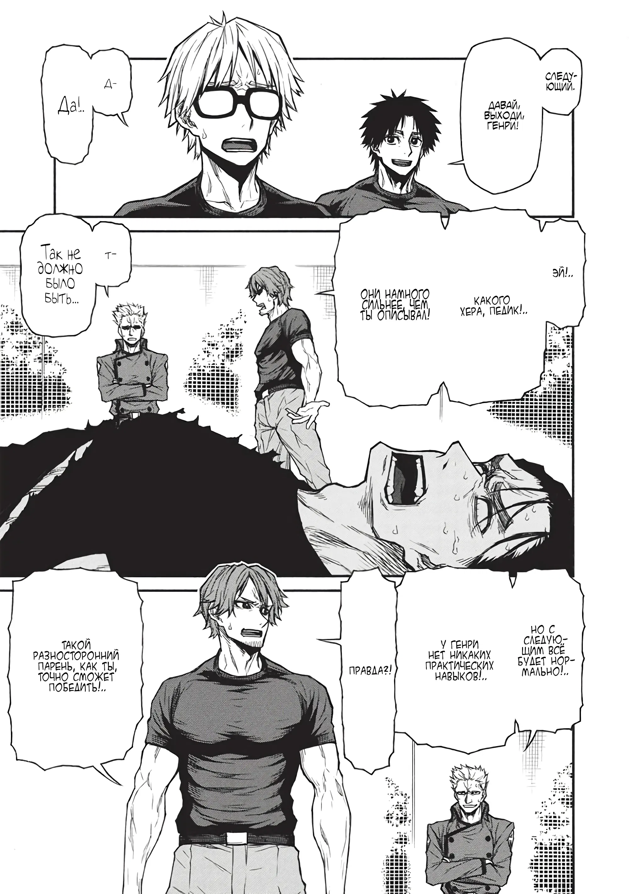 Манга Невероятный новичок средних лет, прошедший тренировки на грани смерти - Глава 45.2 Страница 10