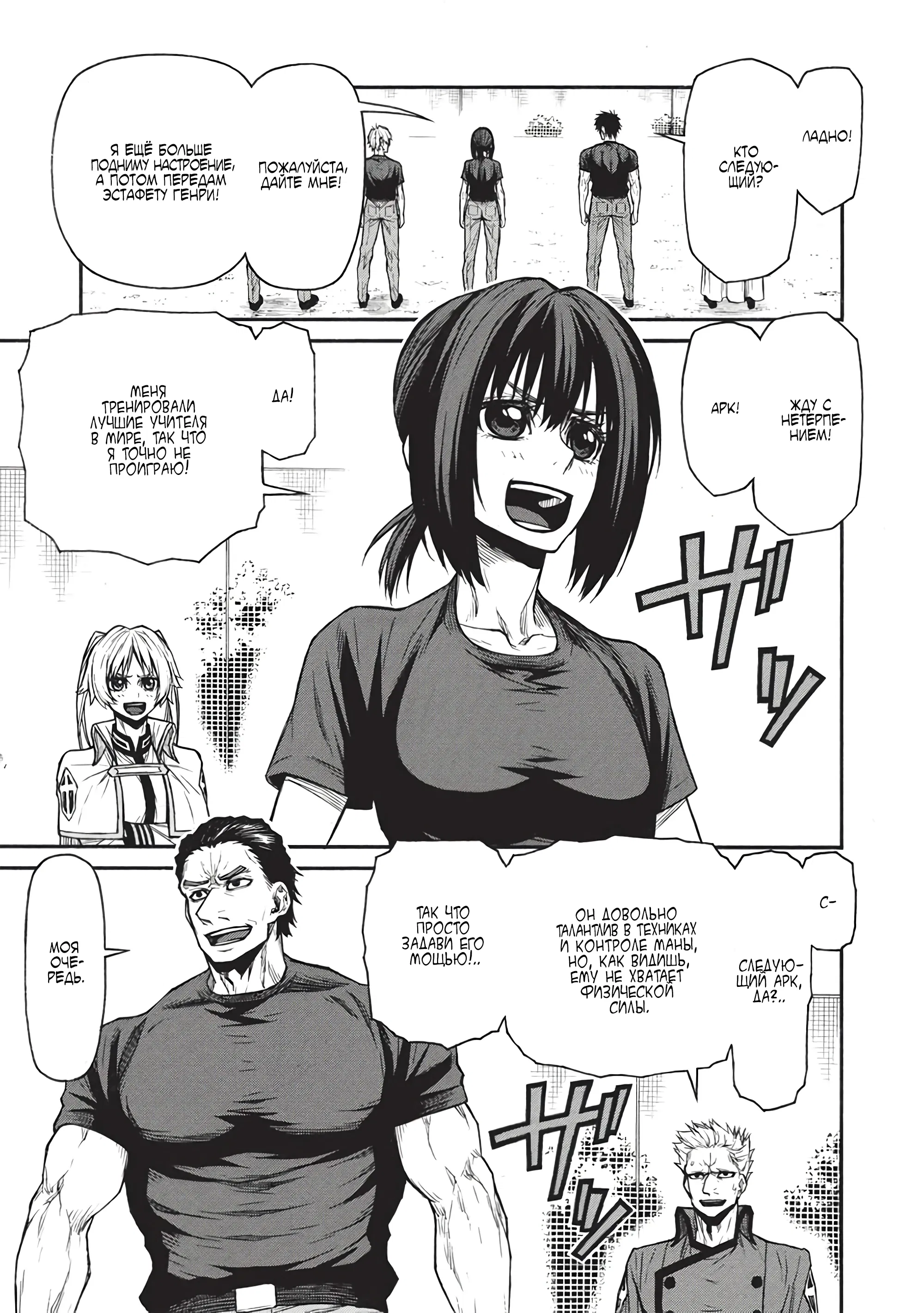 Манга Невероятный новичок средних лет, прошедший тренировки на грани смерти - Глава 45.2 Страница 3