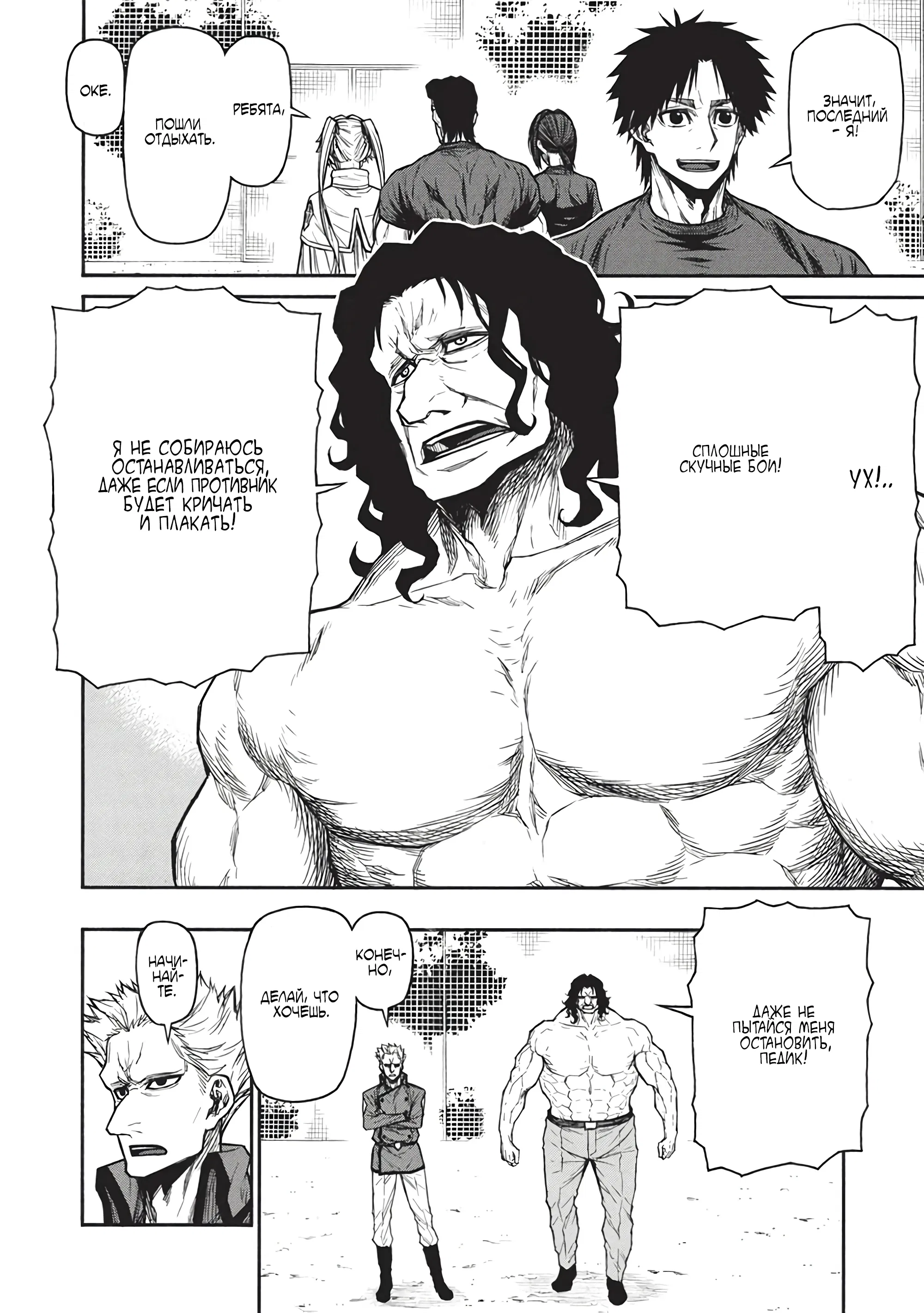 Манга Невероятный новичок средних лет, прошедший тренировки на грани смерти - Глава 45.2 Страница 15
