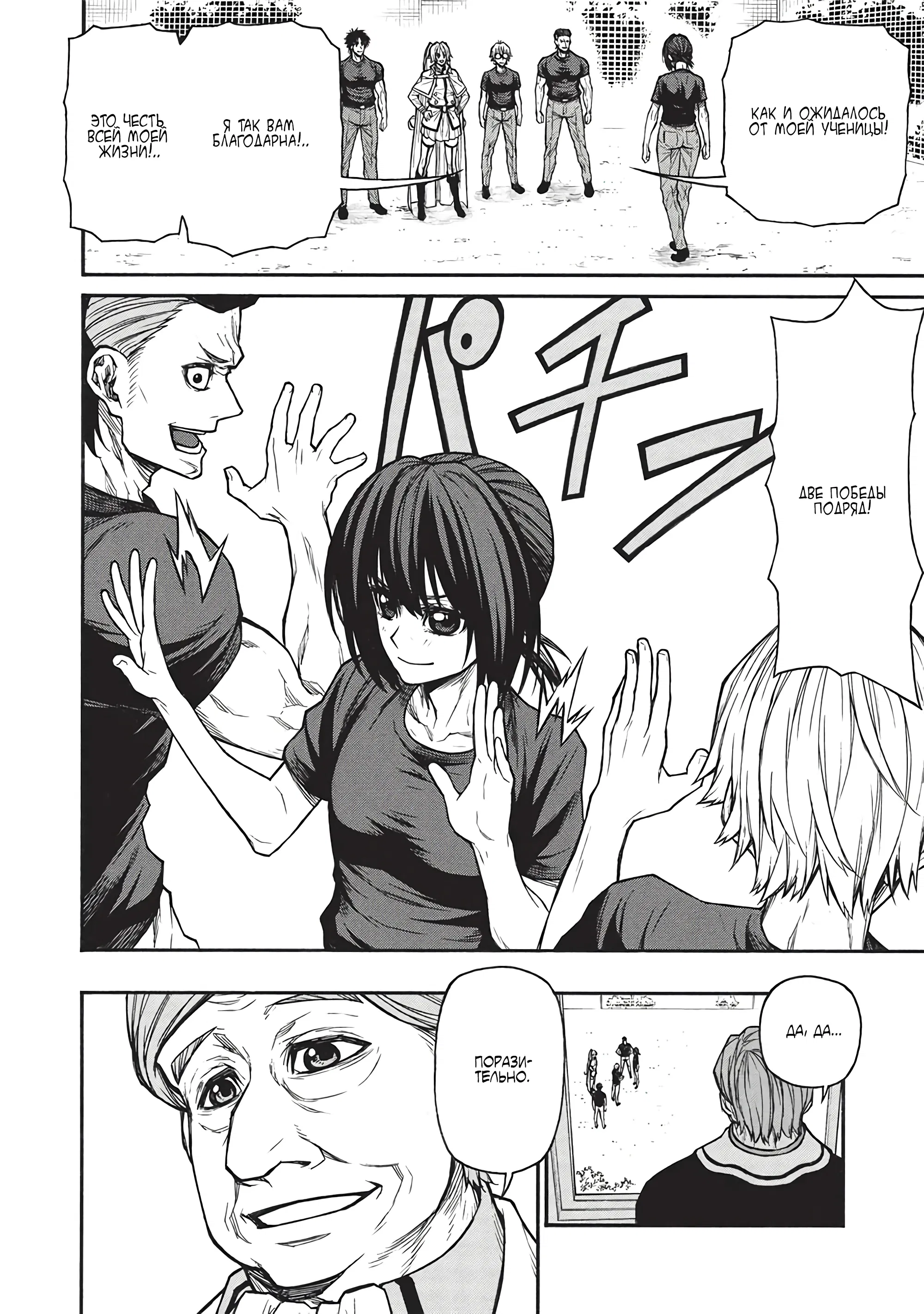Манга Невероятный новичок средних лет, прошедший тренировки на грани смерти - Глава 45.2 Страница 9