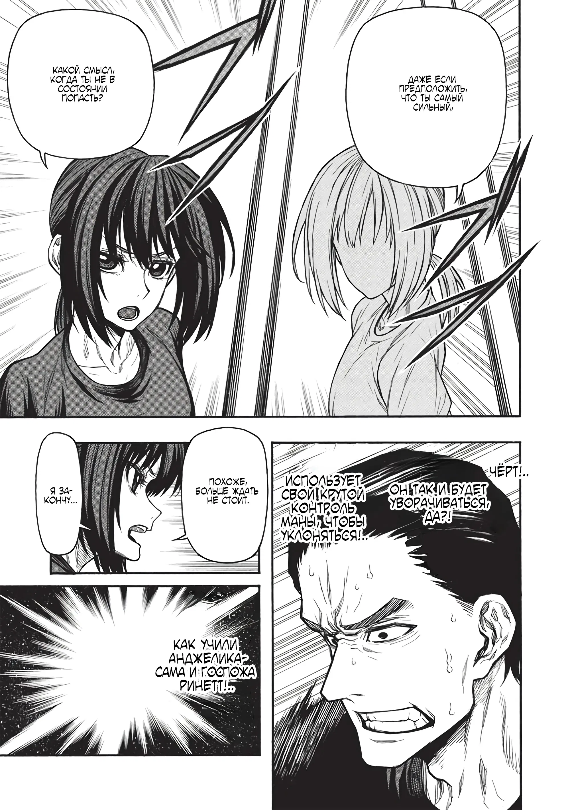 Манга Невероятный новичок средних лет, прошедший тренировки на грани смерти - Глава 45.2 Страница 7