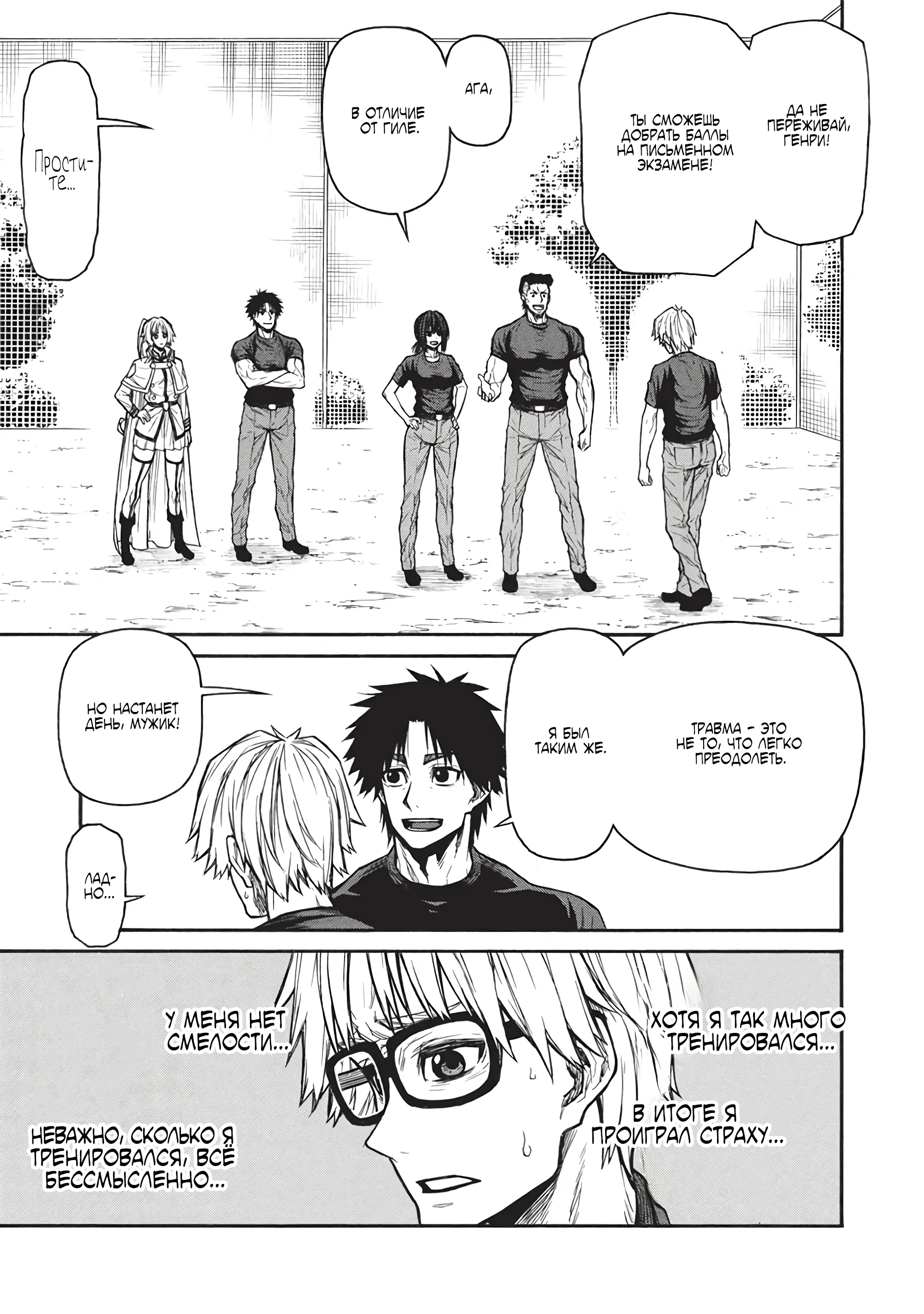 Манга Невероятный новичок средних лет, прошедший тренировки на грани смерти - Глава 45.2 Страница 14