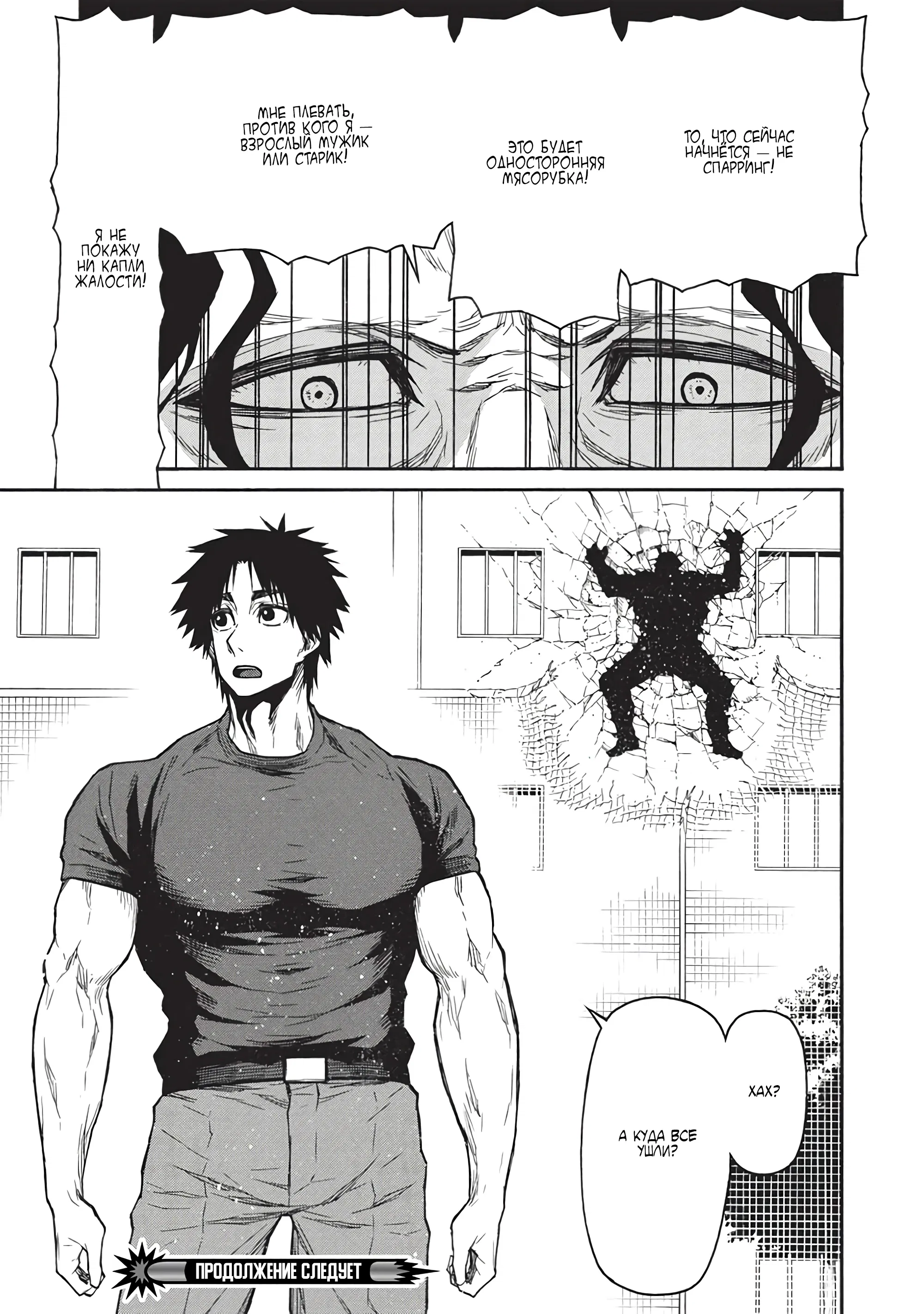 Манга Невероятный новичок средних лет, прошедший тренировки на грани смерти - Глава 45.2 Страница 16