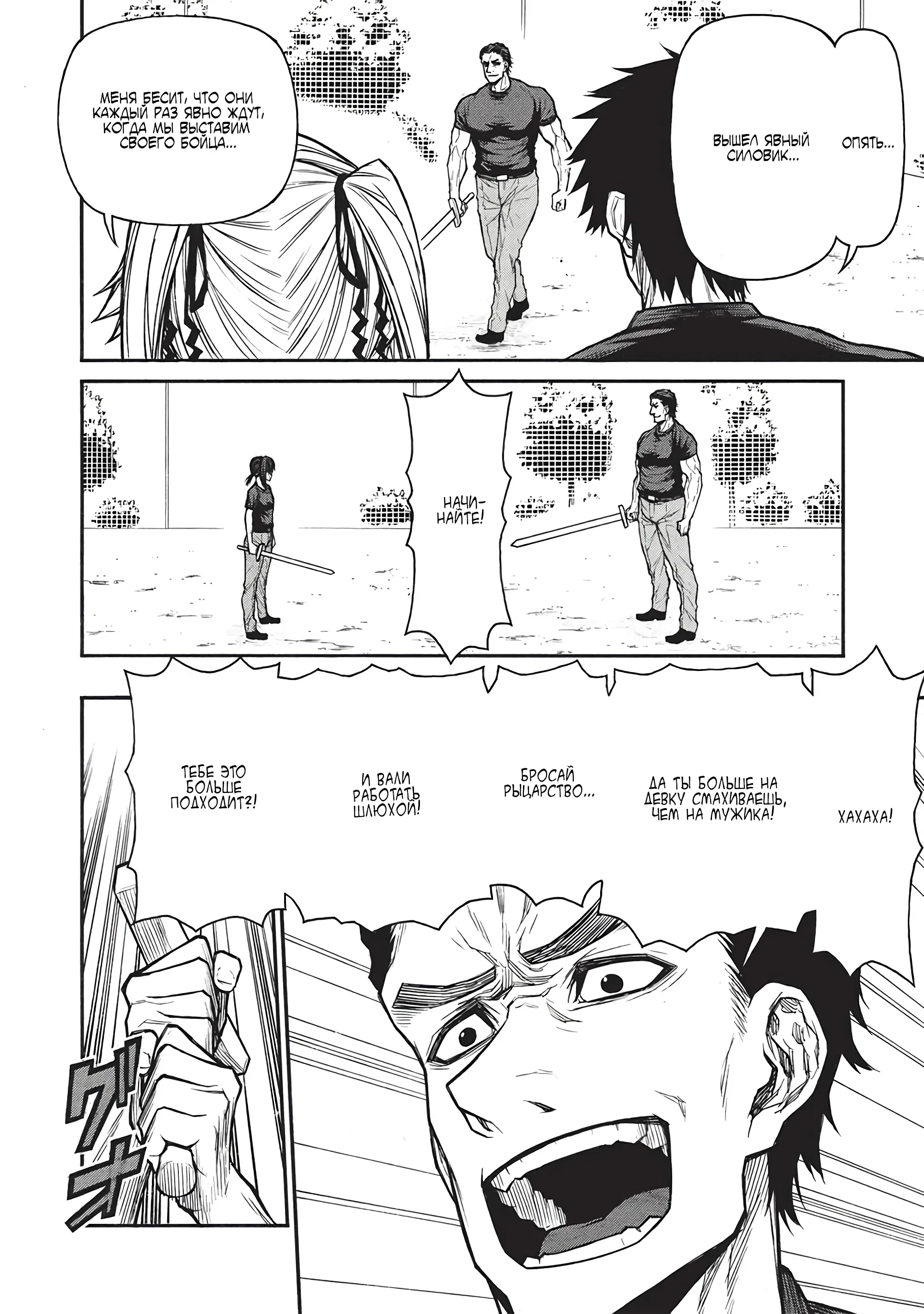 Манга Невероятный новичок средних лет, прошедший тренировки на грани смерти - Глава 45.2 Страница 4