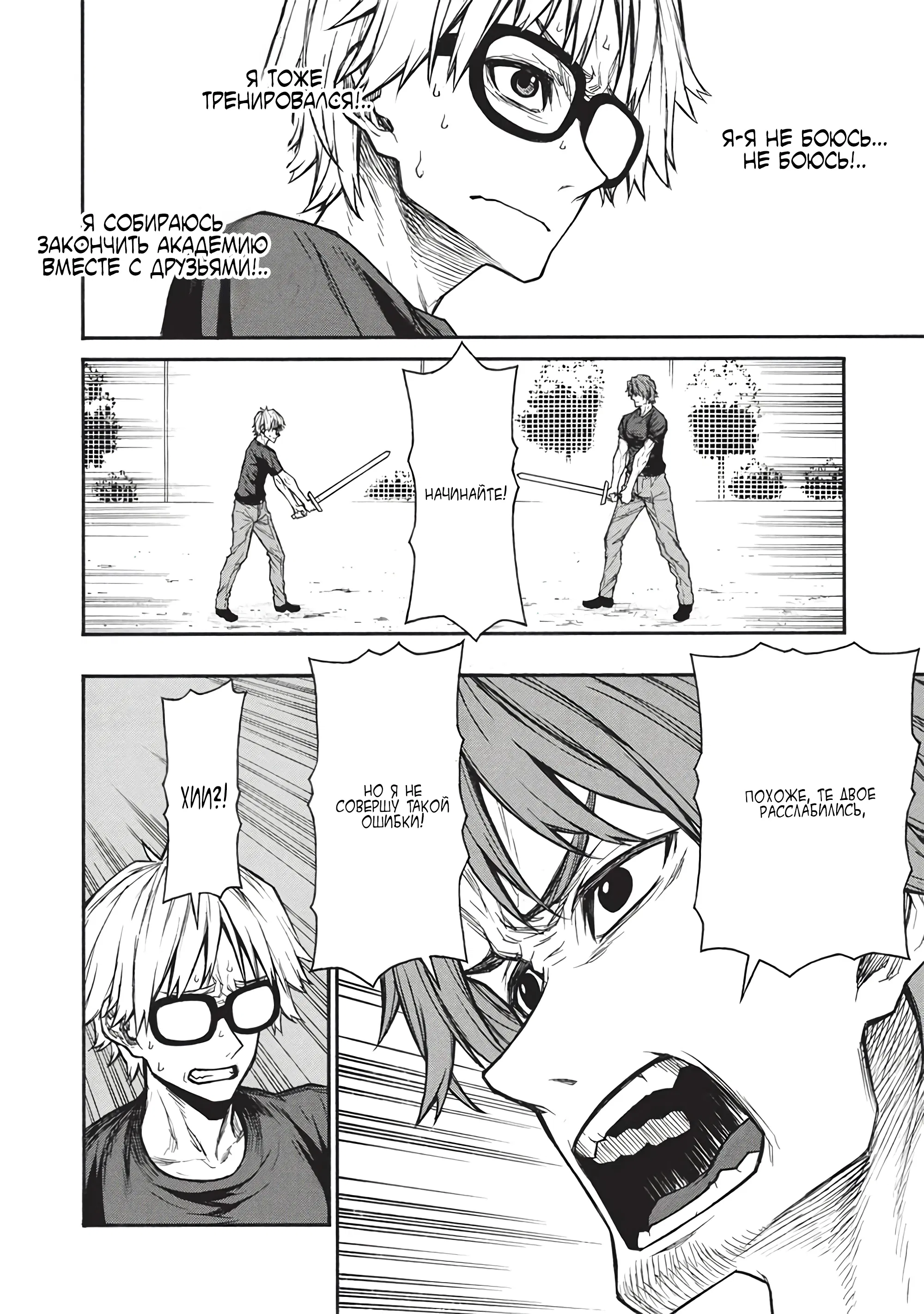 Манга Невероятный новичок средних лет, прошедший тренировки на грани смерти - Глава 45.2 Страница 11
