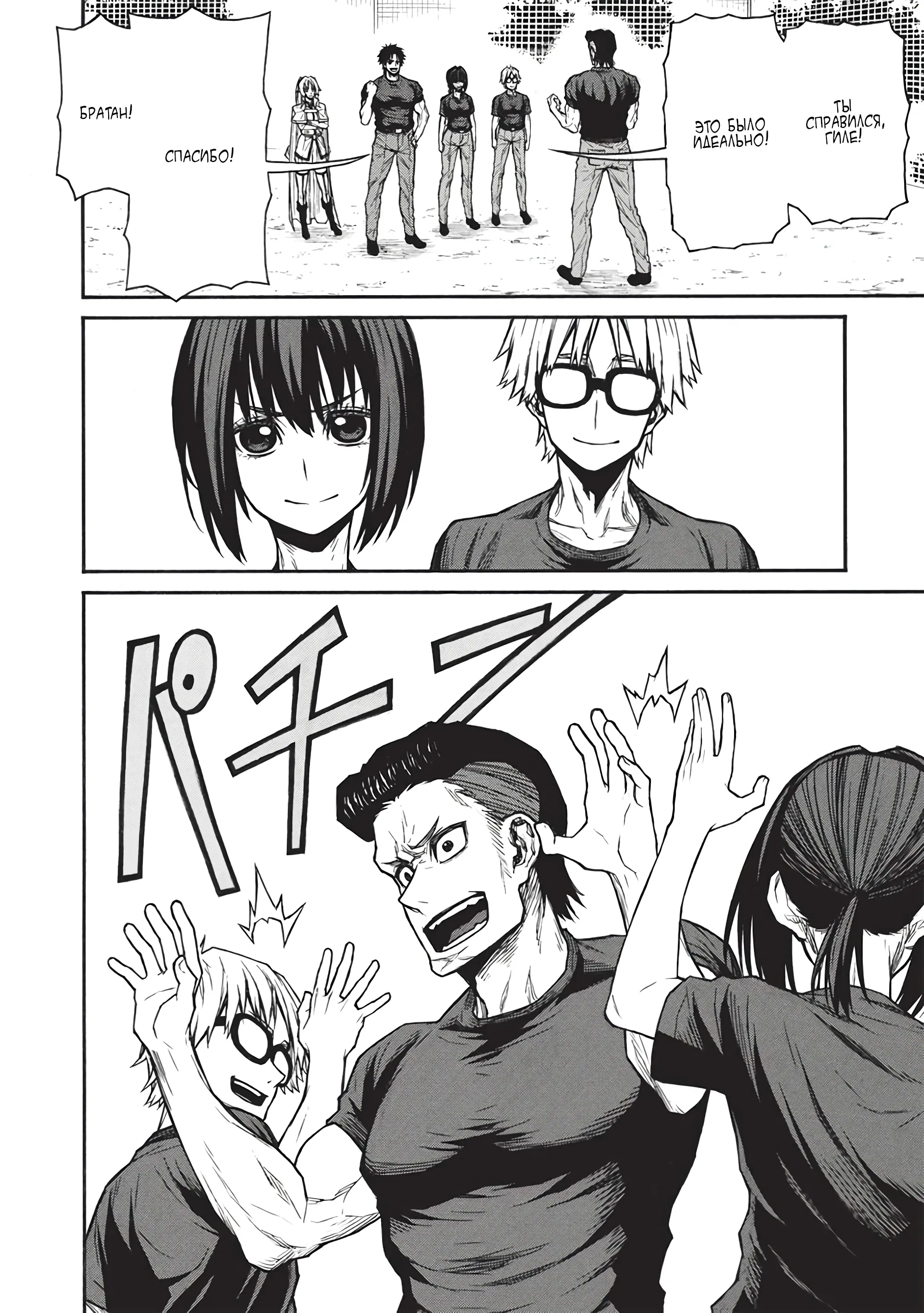 Манга Невероятный новичок средних лет, прошедший тренировки на грани смерти - Глава 45.2 Страница 2