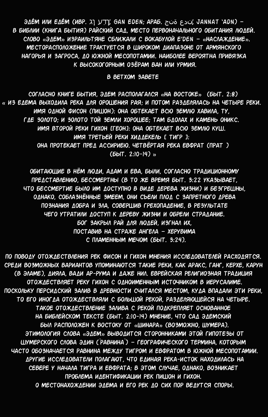 Манга Клетка Эдема - Глава 122 Страница 23