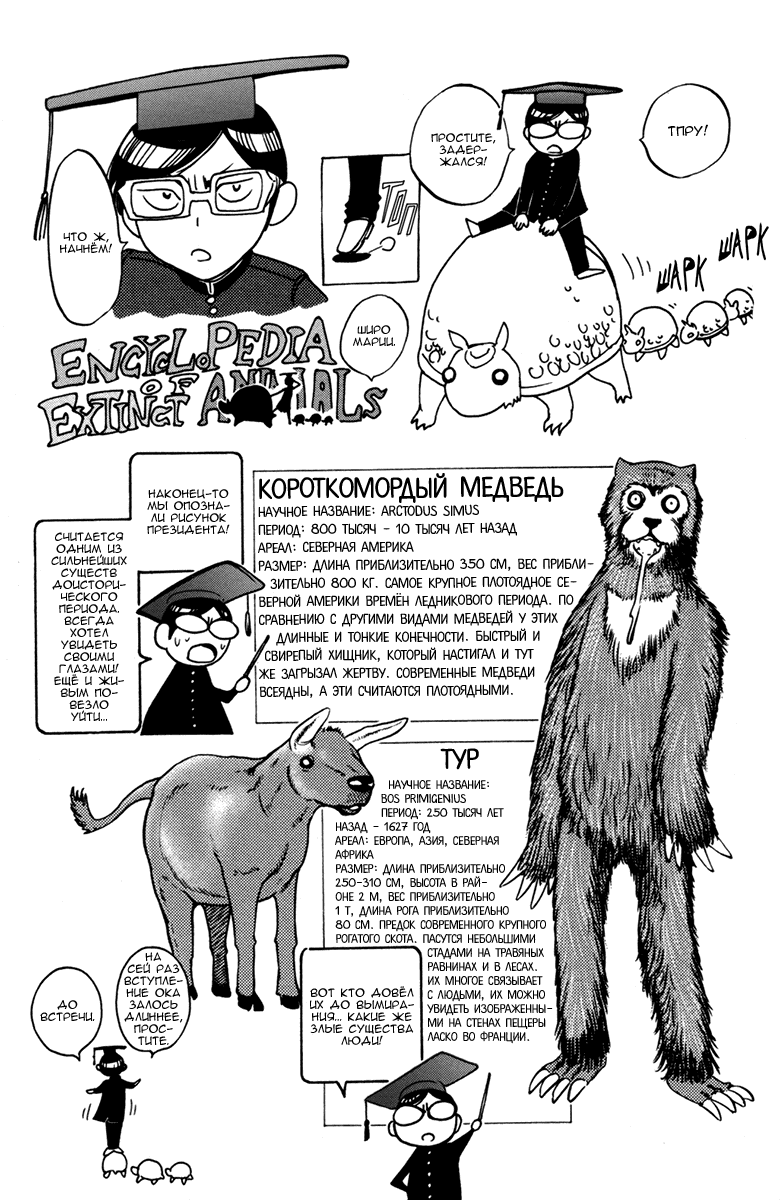Манга Клетка Эдема - Глава 50 Страница 5
