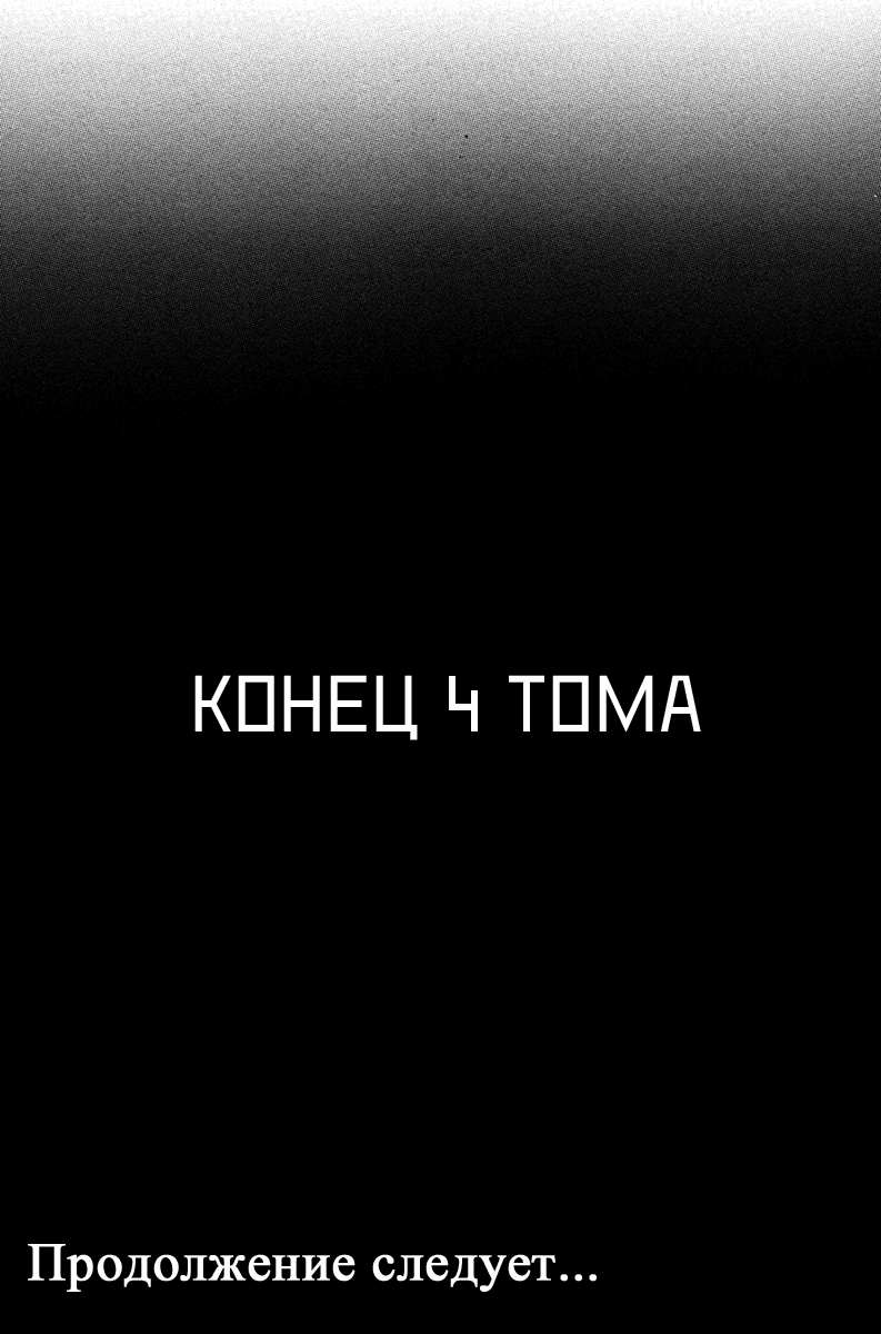 Манга Клетка Эдема - Глава 31 Страница 22