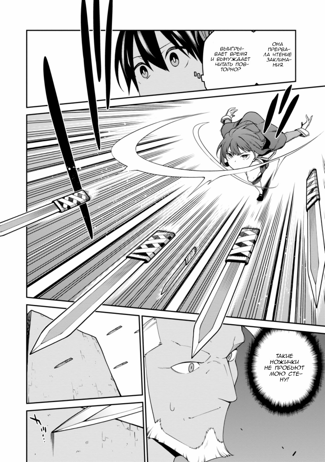 Манга Реинкарнация сильнейшего оммёдзи — «Эти монстры слишком слабы по сравнению с моим ёкаем» - Глава 10.2 Страница 7