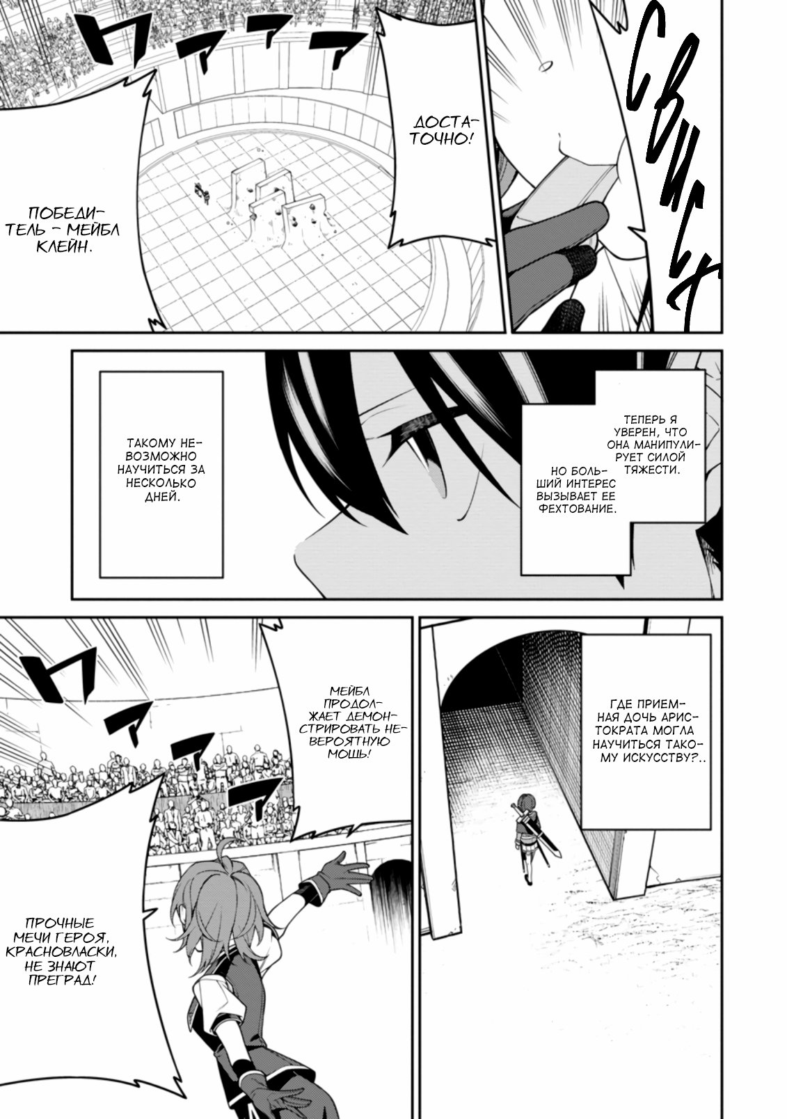 Манга Реинкарнация сильнейшего оммёдзи — «Эти монстры слишком слабы по сравнению с моим ёкаем» - Глава 10.2 Страница 12