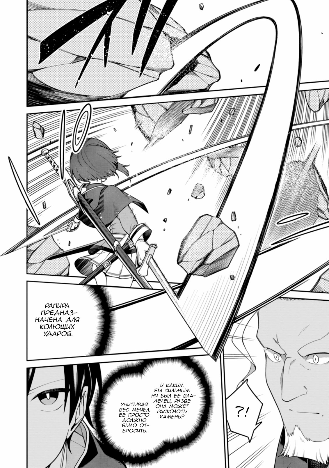 Манга Реинкарнация сильнейшего оммёдзи — «Эти монстры слишком слабы по сравнению с моим ёкаем» - Глава 10.2 Страница 5