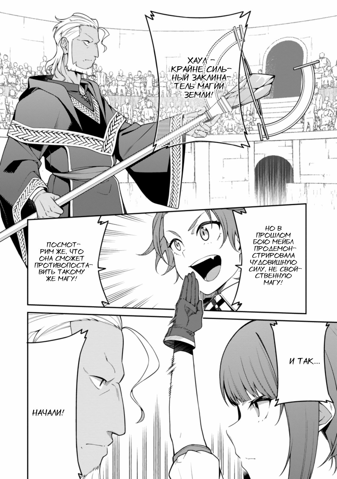 Манга Реинкарнация сильнейшего оммёдзи — «Эти монстры слишком слабы по сравнению с моим ёкаем» - Глава 10.2 Страница 3