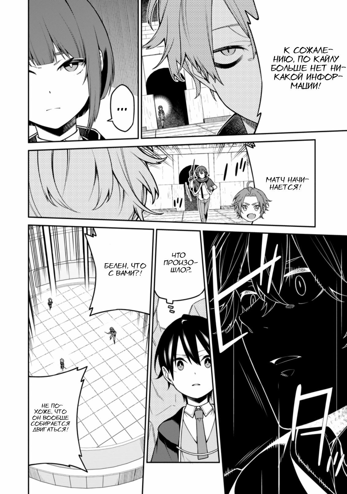 Манга Реинкарнация сильнейшего оммёдзи — «Эти монстры слишком слабы по сравнению с моим ёкаем» - Глава 10.1 Страница 6