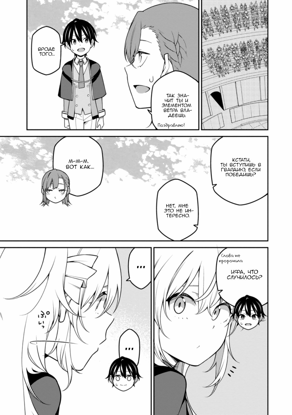 Манга Реинкарнация сильнейшего оммёдзи — «Эти монстры слишком слабы по сравнению с моим ёкаем» - Глава 10.1 Страница 13