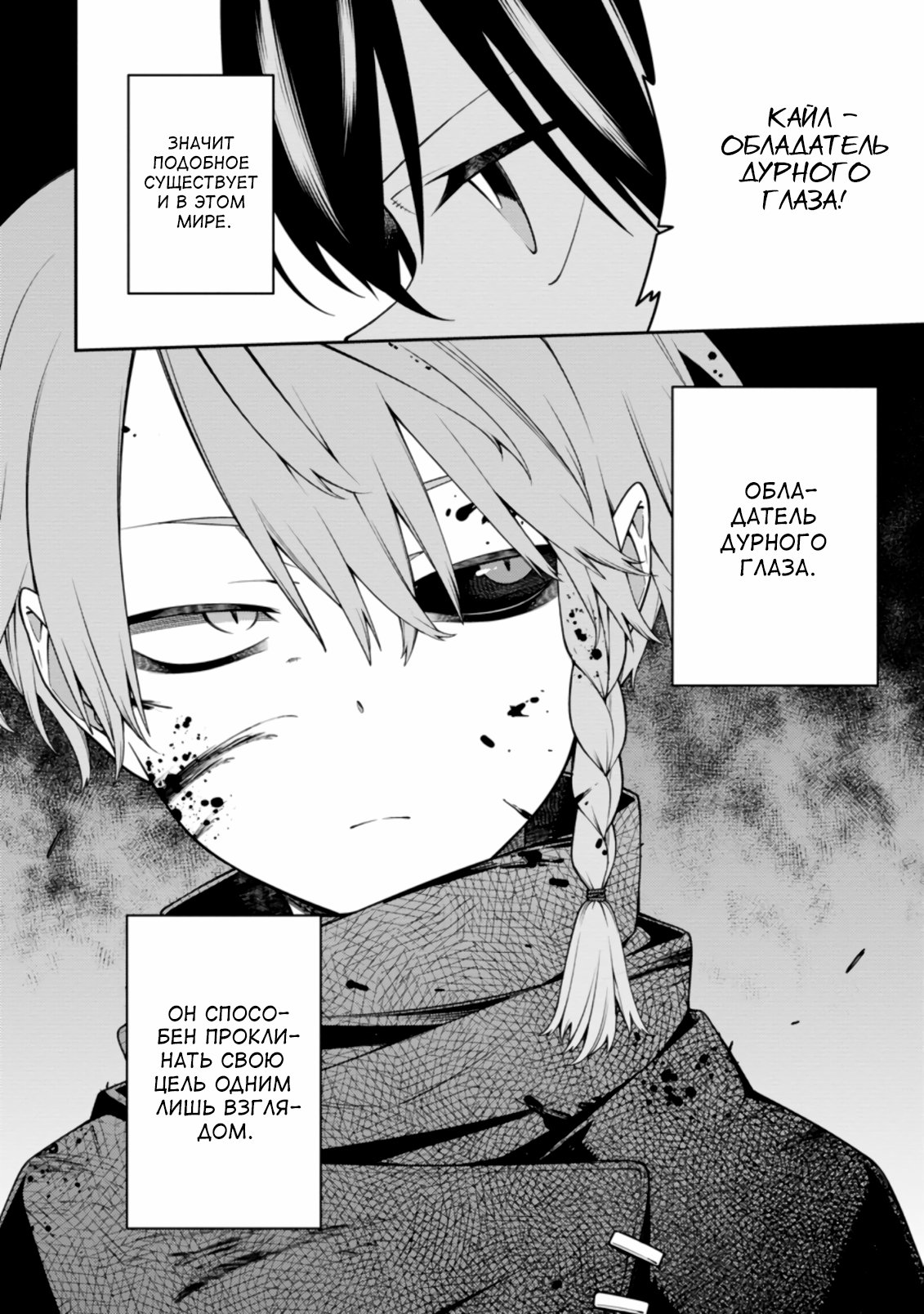 Манга Реинкарнация сильнейшего оммёдзи — «Эти монстры слишком слабы по сравнению с моим ёкаем» - Глава 10.1 Страница 10