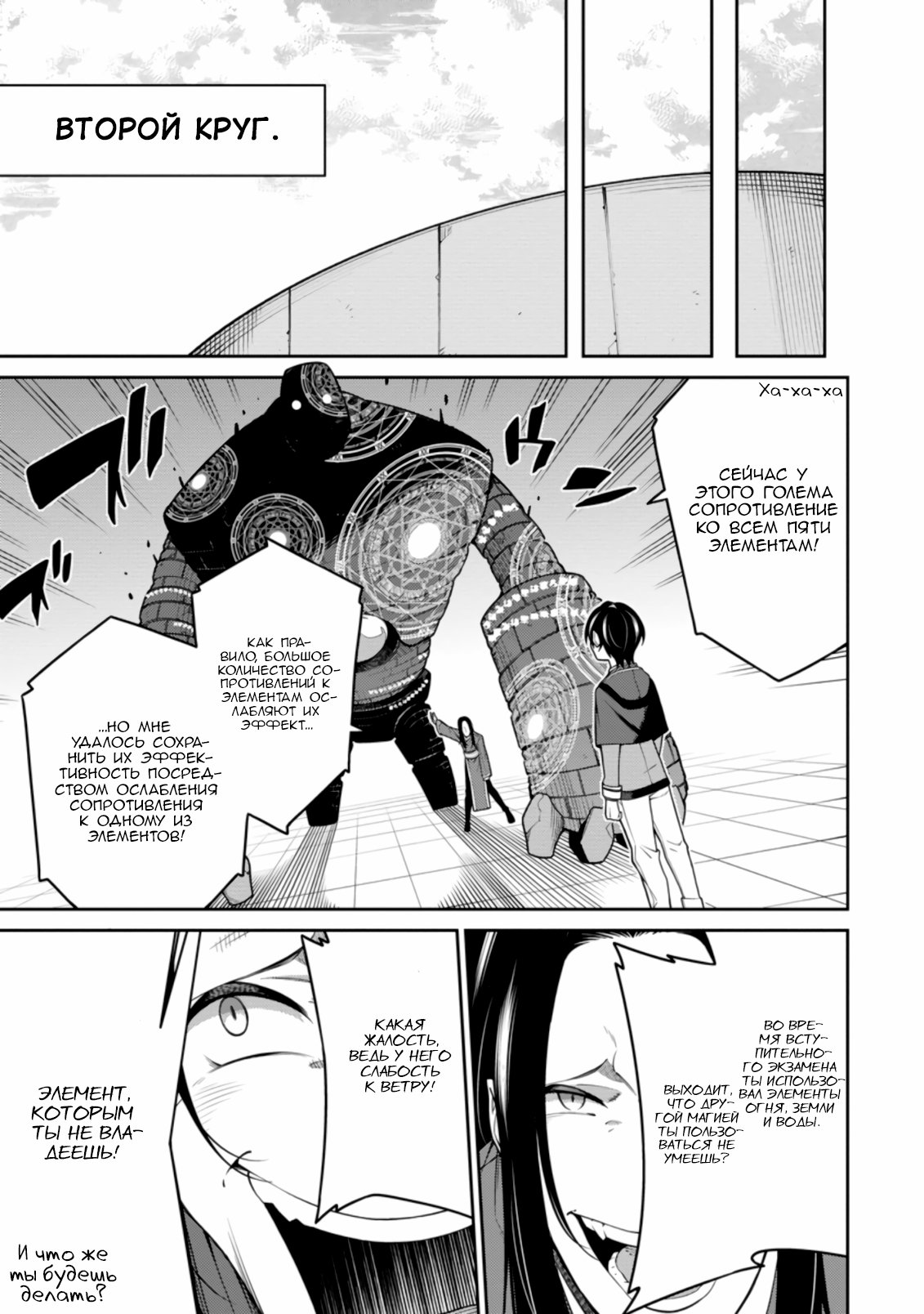 Манга Реинкарнация сильнейшего оммёдзи — «Эти монстры слишком слабы по сравнению с моим ёкаем» - Глава 10.1 Страница 11