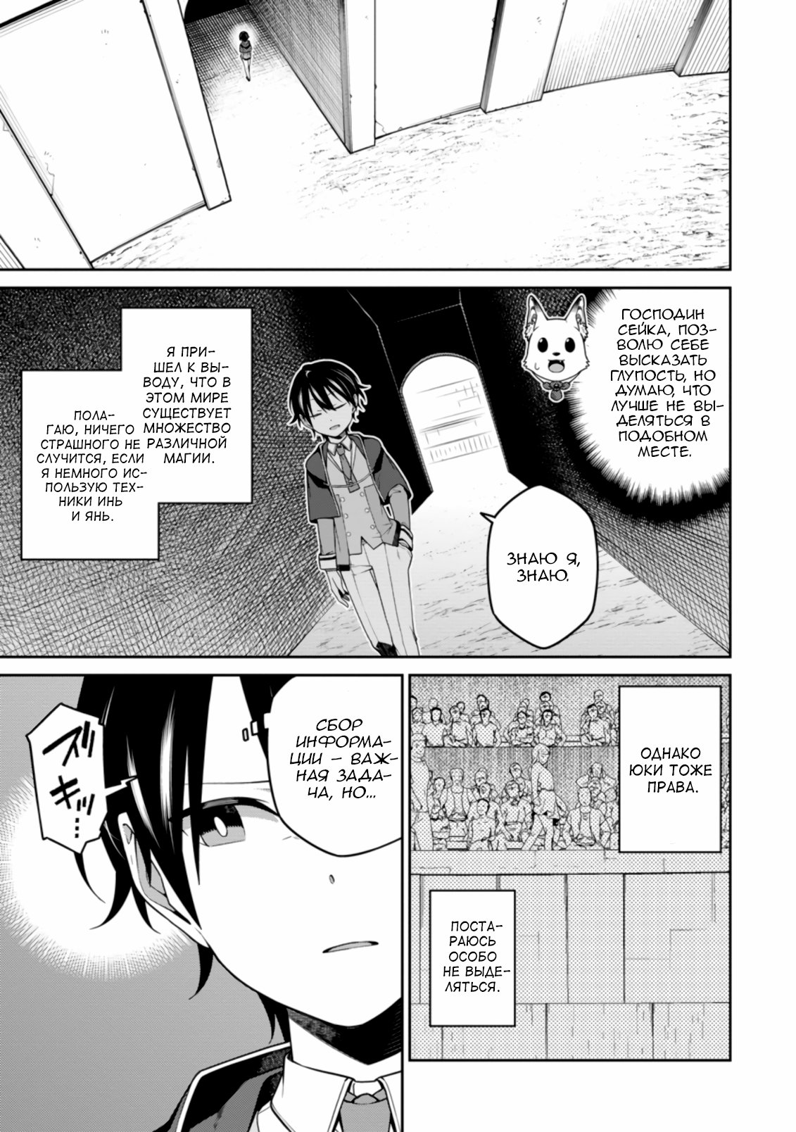 Манга Реинкарнация сильнейшего оммёдзи — «Эти монстры слишком слабы по сравнению с моим ёкаем» - Глава 10.1 Страница 1