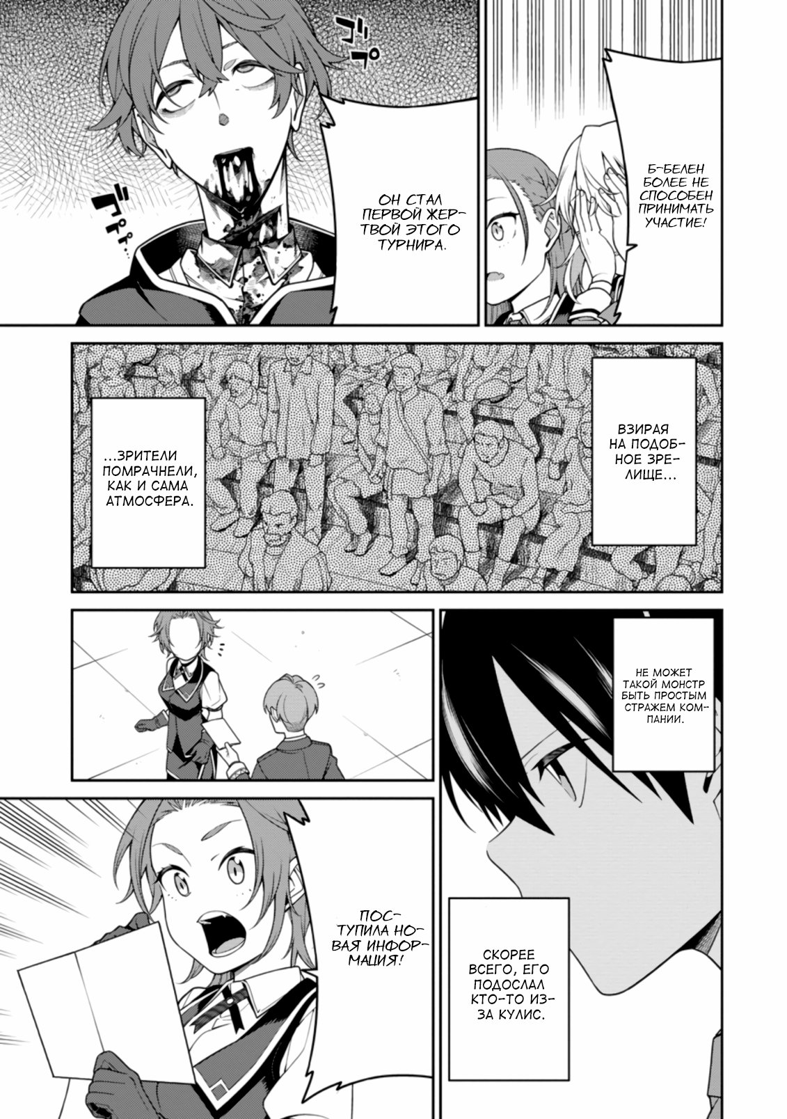 Манга Реинкарнация сильнейшего оммёдзи — «Эти монстры слишком слабы по сравнению с моим ёкаем» - Глава 10.1 Страница 9