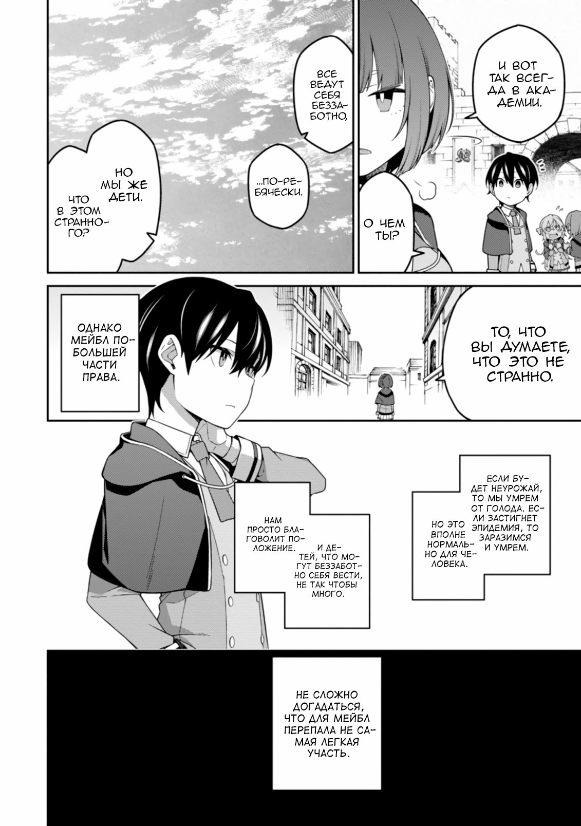 Манга Реинкарнация сильнейшего оммёдзи — «Эти монстры слишком слабы по сравнению с моим ёкаем» - Глава 9.3 Страница 3