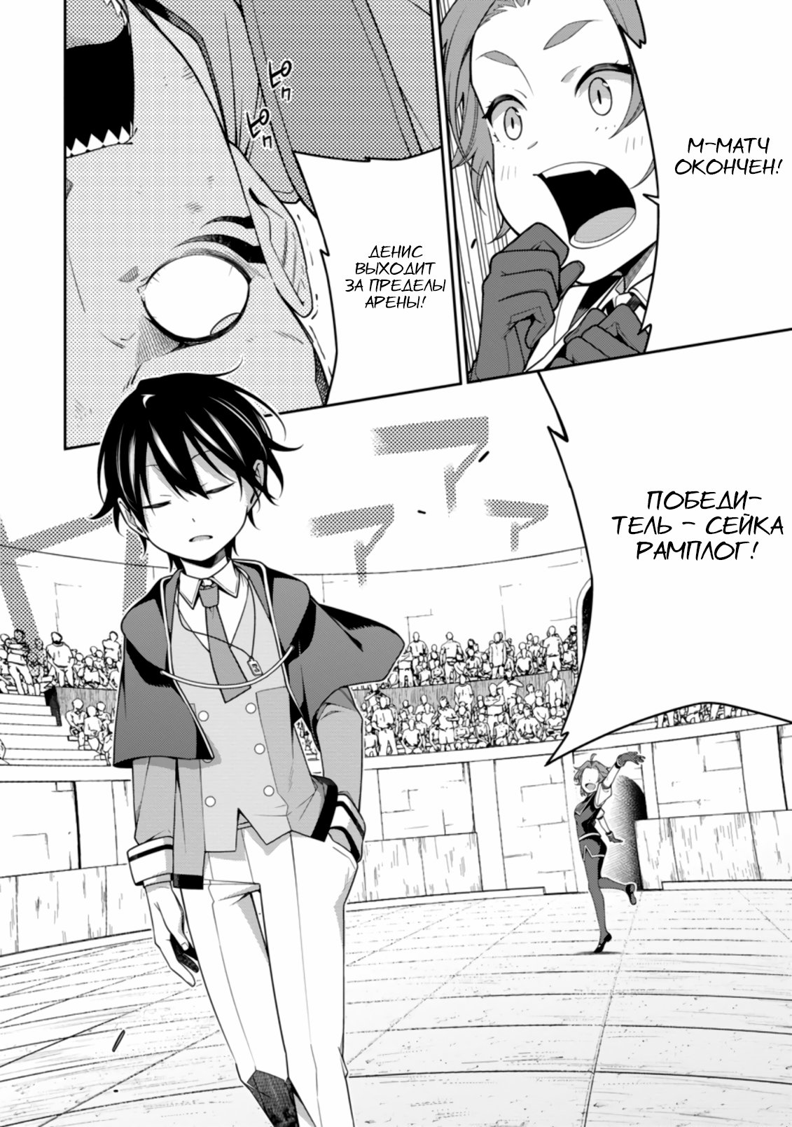 Манга Реинкарнация сильнейшего оммёдзи — «Эти монстры слишком слабы по сравнению с моим ёкаем» - Глава 9.3 Страница 11