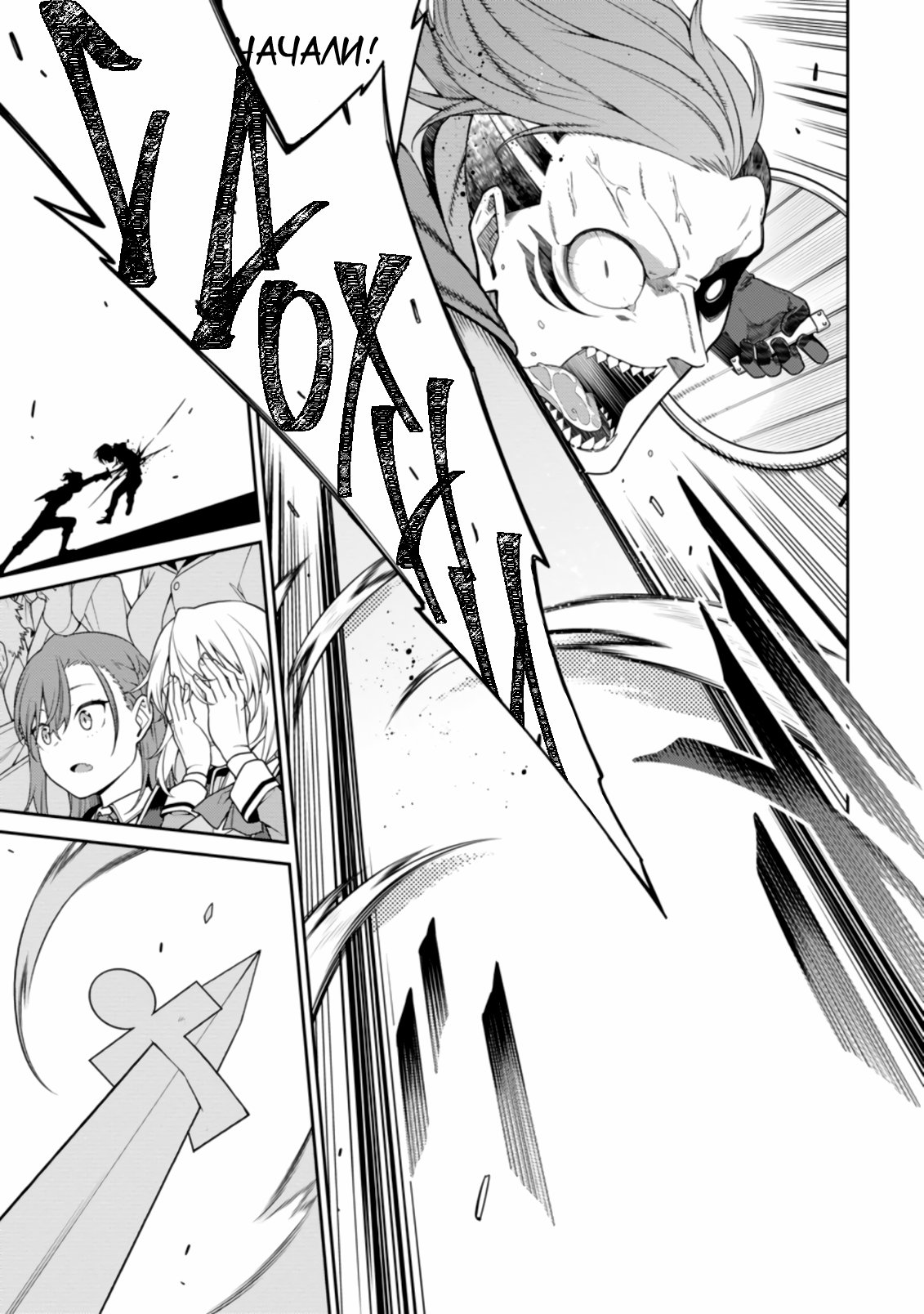 Манга Реинкарнация сильнейшего оммёдзи — «Эти монстры слишком слабы по сравнению с моим ёкаем» - Глава 9.3 Страница 8