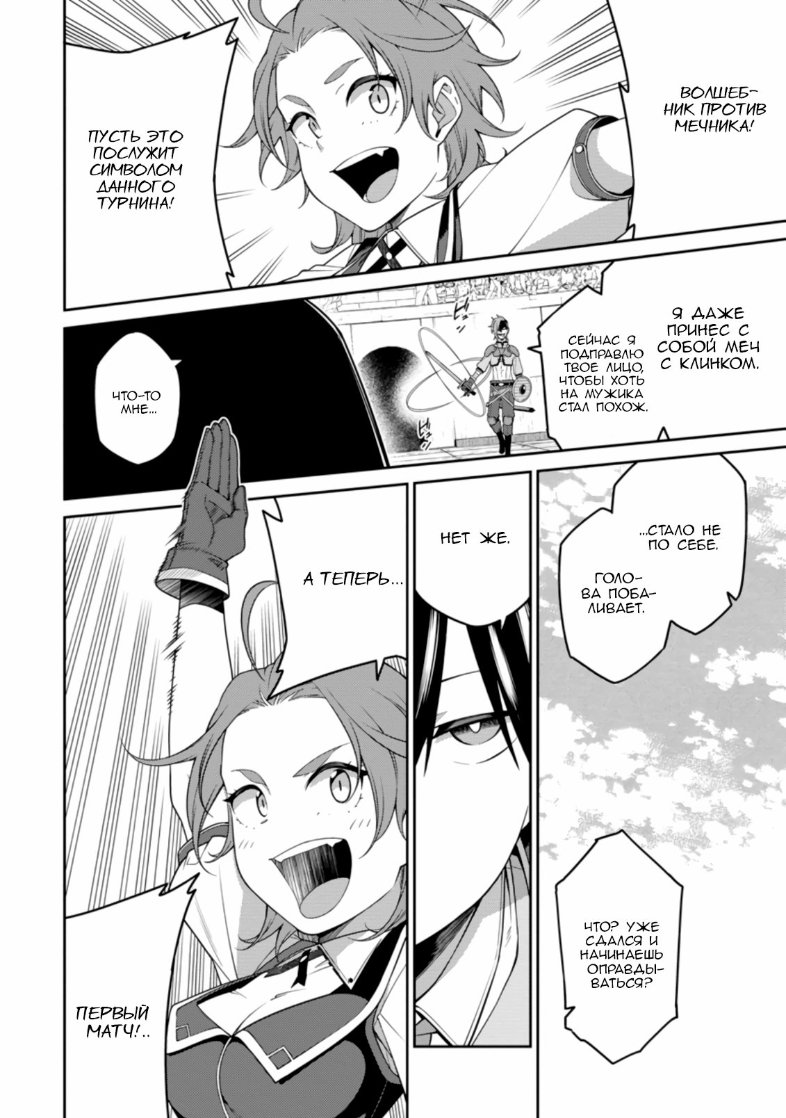 Манга Реинкарнация сильнейшего оммёдзи — «Эти монстры слишком слабы по сравнению с моим ёкаем» - Глава 9.3 Страница 7