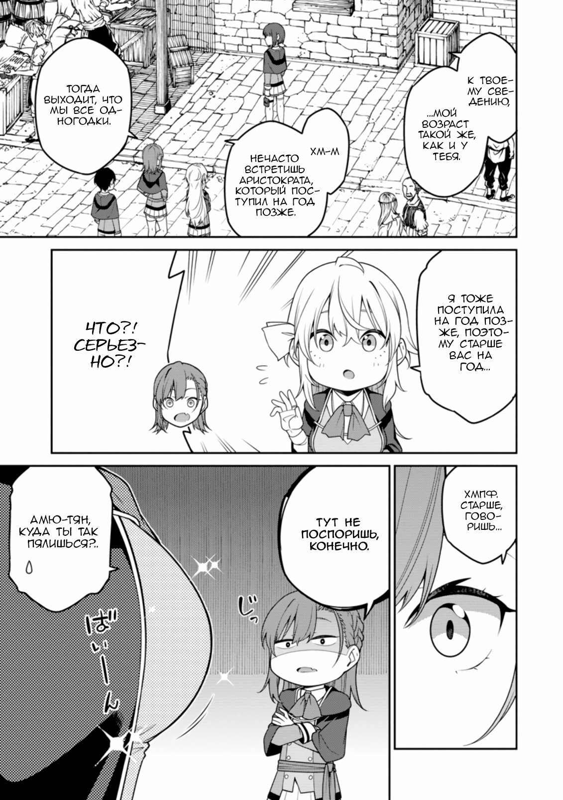 Манга Реинкарнация сильнейшего оммёдзи — «Эти монстры слишком слабы по сравнению с моим ёкаем» - Глава 9.3 Страница 2