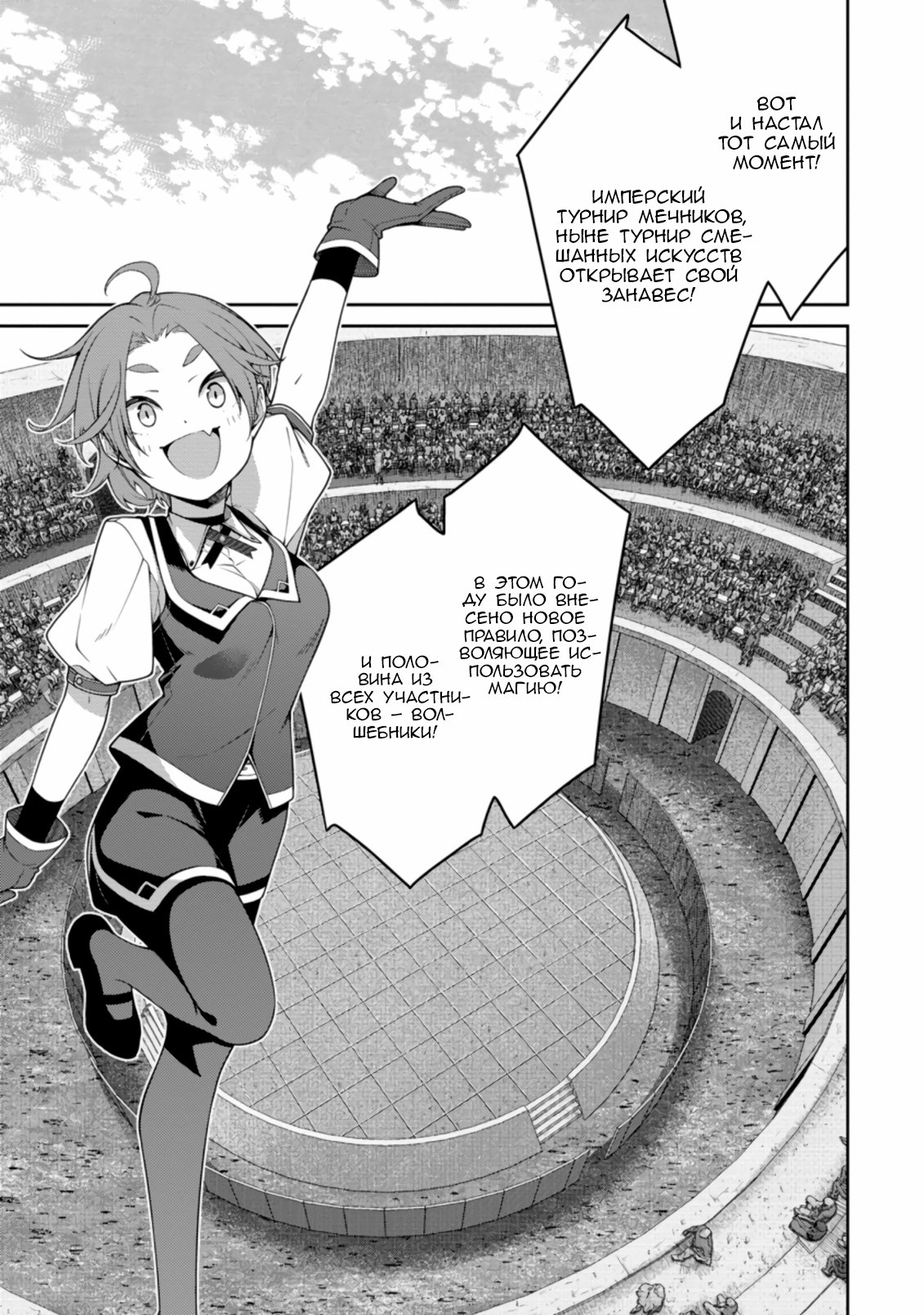 Манга Реинкарнация сильнейшего оммёдзи — «Эти монстры слишком слабы по сравнению с моим ёкаем» - Глава 9.3 Страница 4