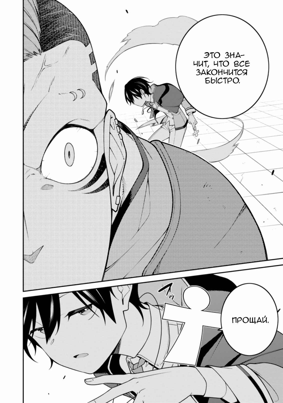 Манга Реинкарнация сильнейшего оммёдзи — «Эти монстры слишком слабы по сравнению с моим ёкаем» - Глава 9.3 Страница 9