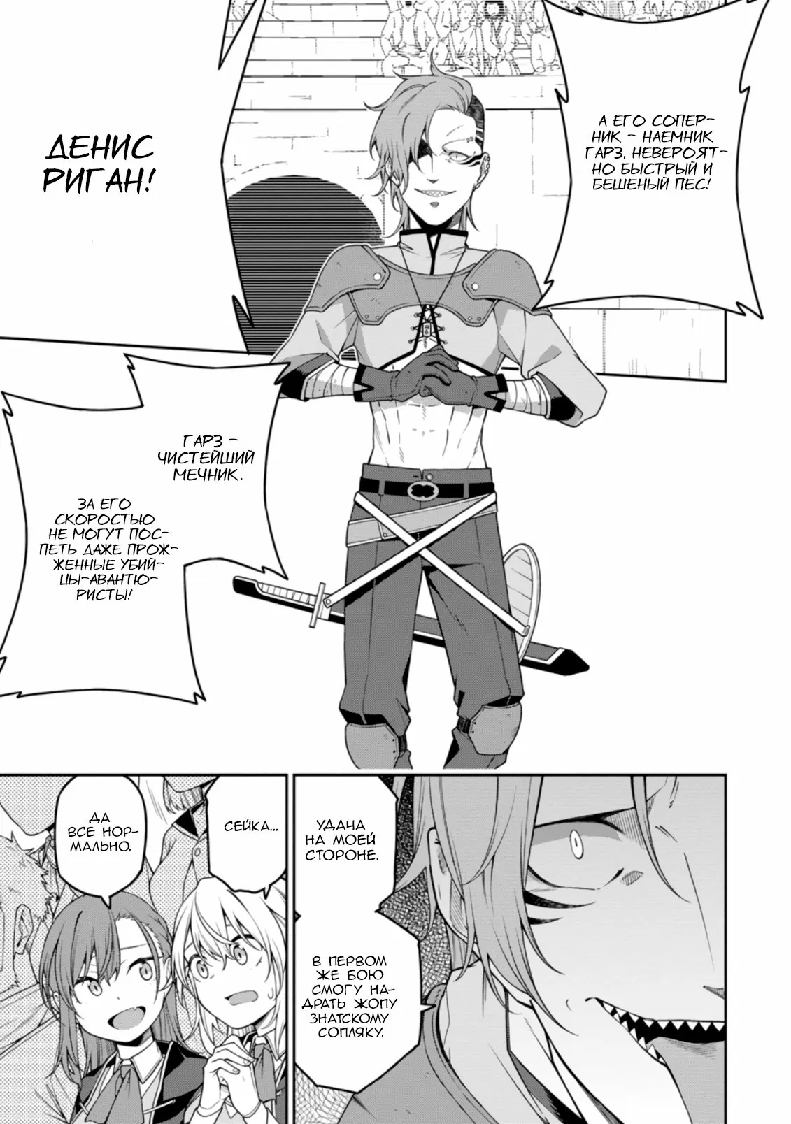 Манга Реинкарнация сильнейшего оммёдзи — «Эти монстры слишком слабы по сравнению с моим ёкаем» - Глава 9.3 Страница 6