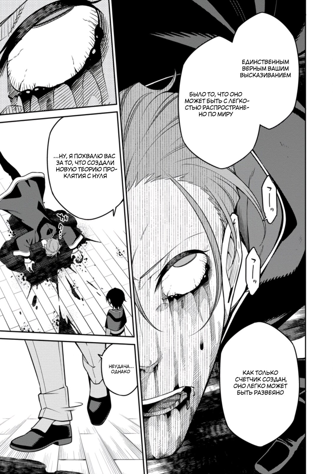 Манга Реинкарнация сильнейшего оммёдзи — «Эти монстры слишком слабы по сравнению с моим ёкаем» - Глава 8.2 Страница 10