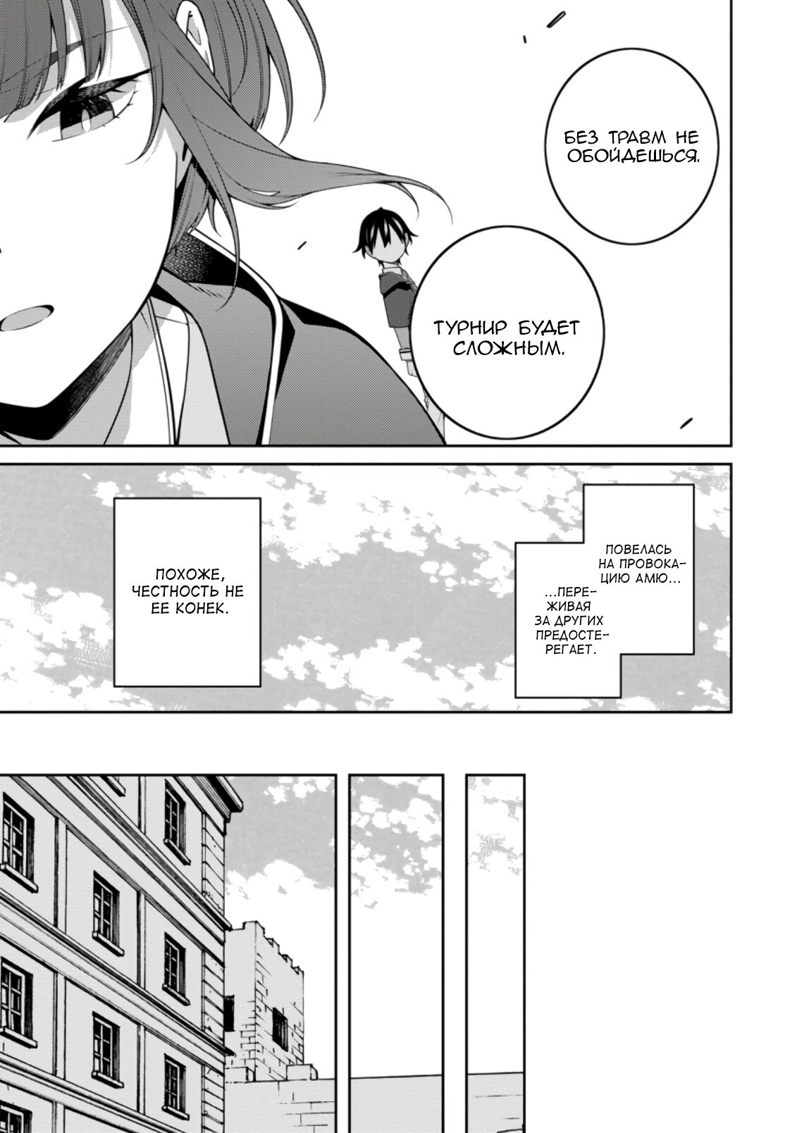 Манга Реинкарнация сильнейшего оммёдзи — «Эти монстры слишком слабы по сравнению с моим ёкаем» - Глава 9.2 Страница 11