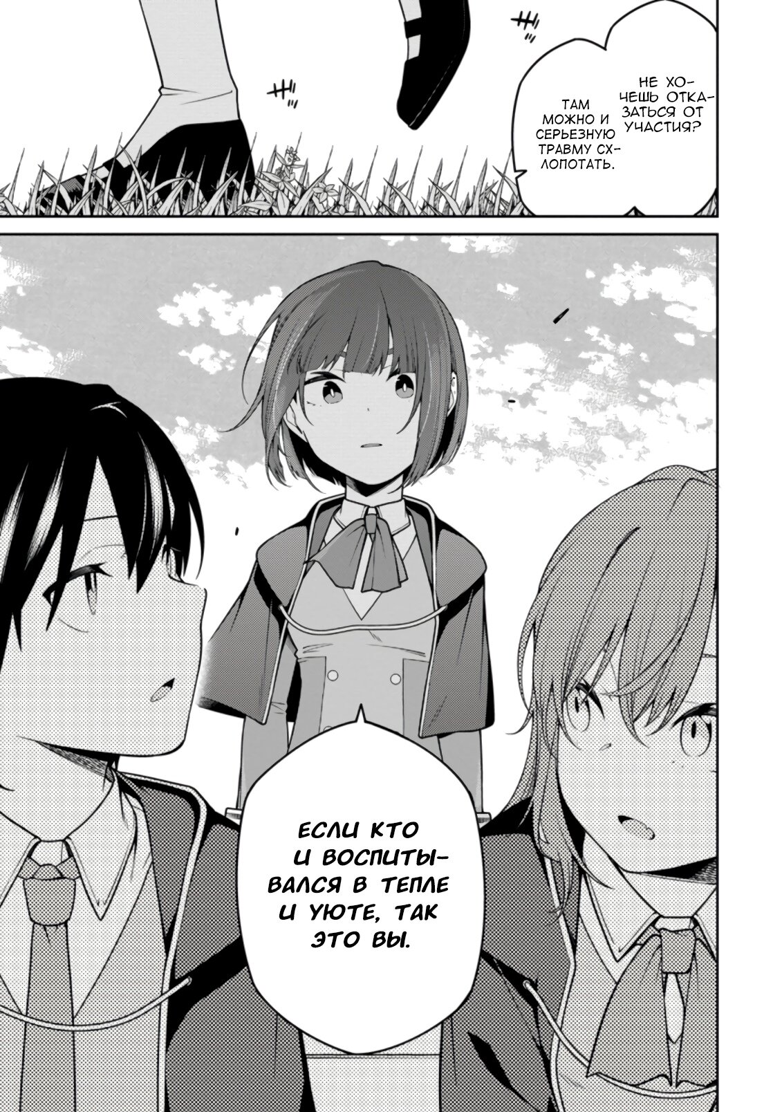 Манга Реинкарнация сильнейшего оммёдзи — «Эти монстры слишком слабы по сравнению с моим ёкаем» - Глава 9.2 Страница 3